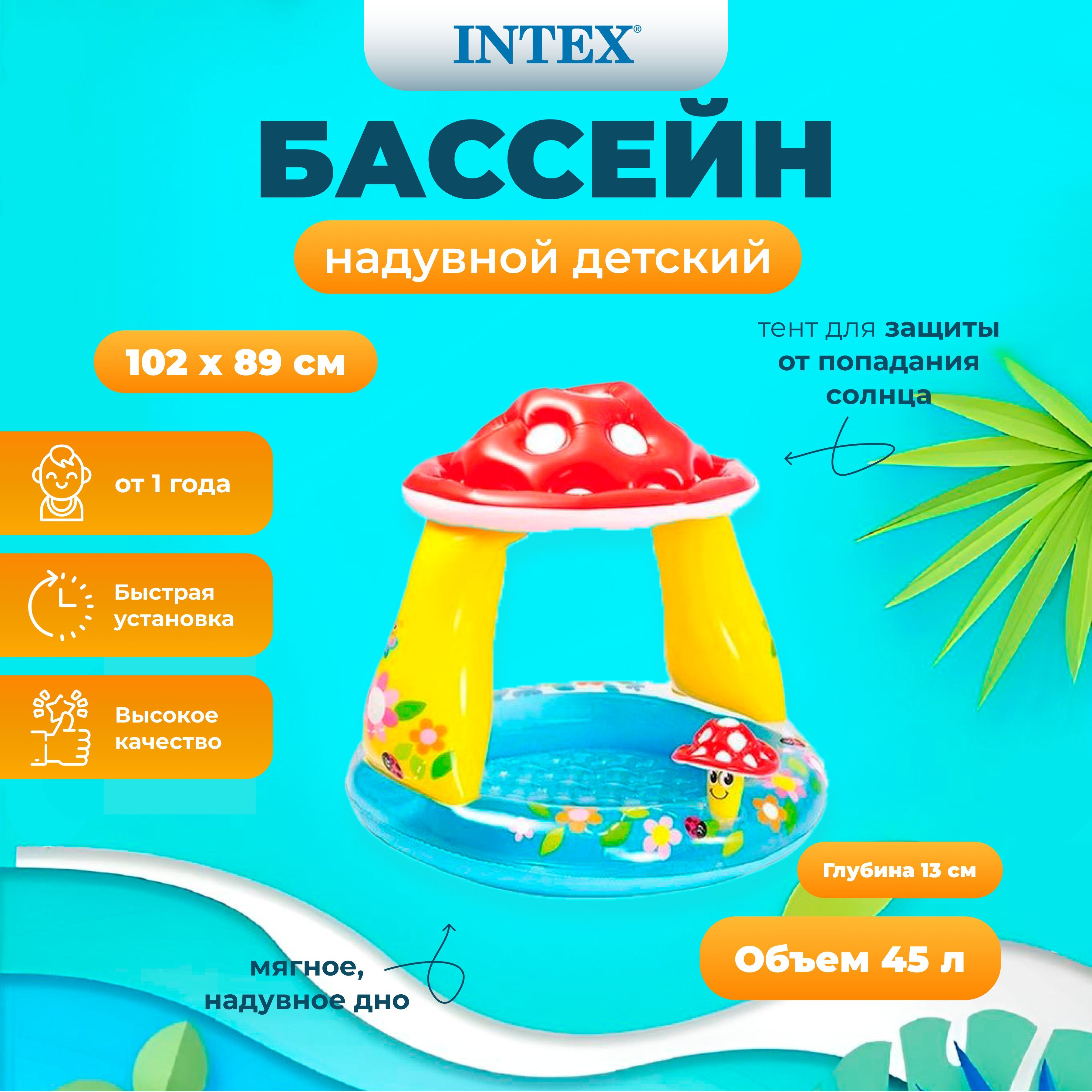 

Бассейн с навесом Мухомор 102х89 см, надувной пол 45л, от 1 до 3 лет, Разноцветный