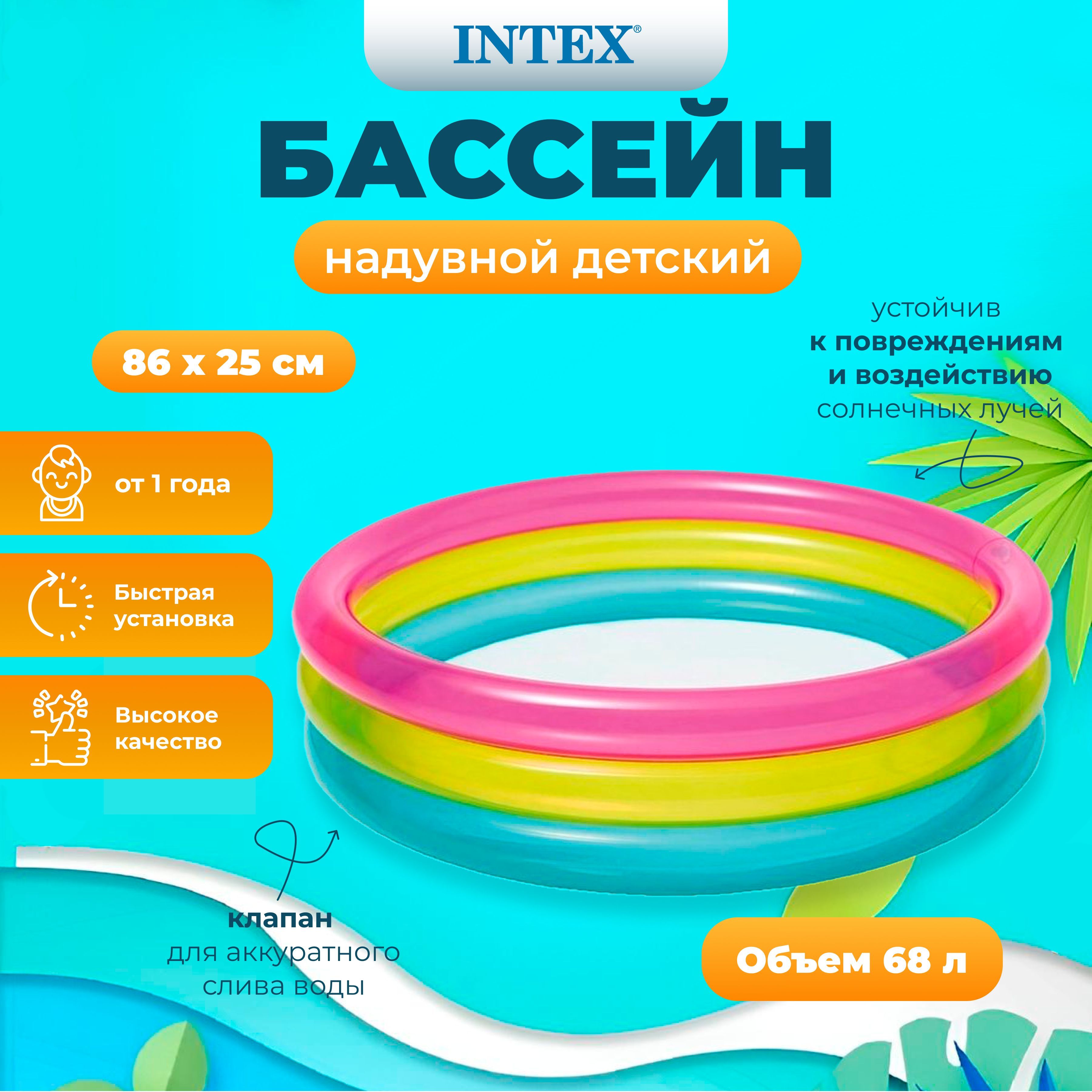

Бассейн INTEX Радуга 86х25 см 63л, от 1 до 3 лет, Разноцветный