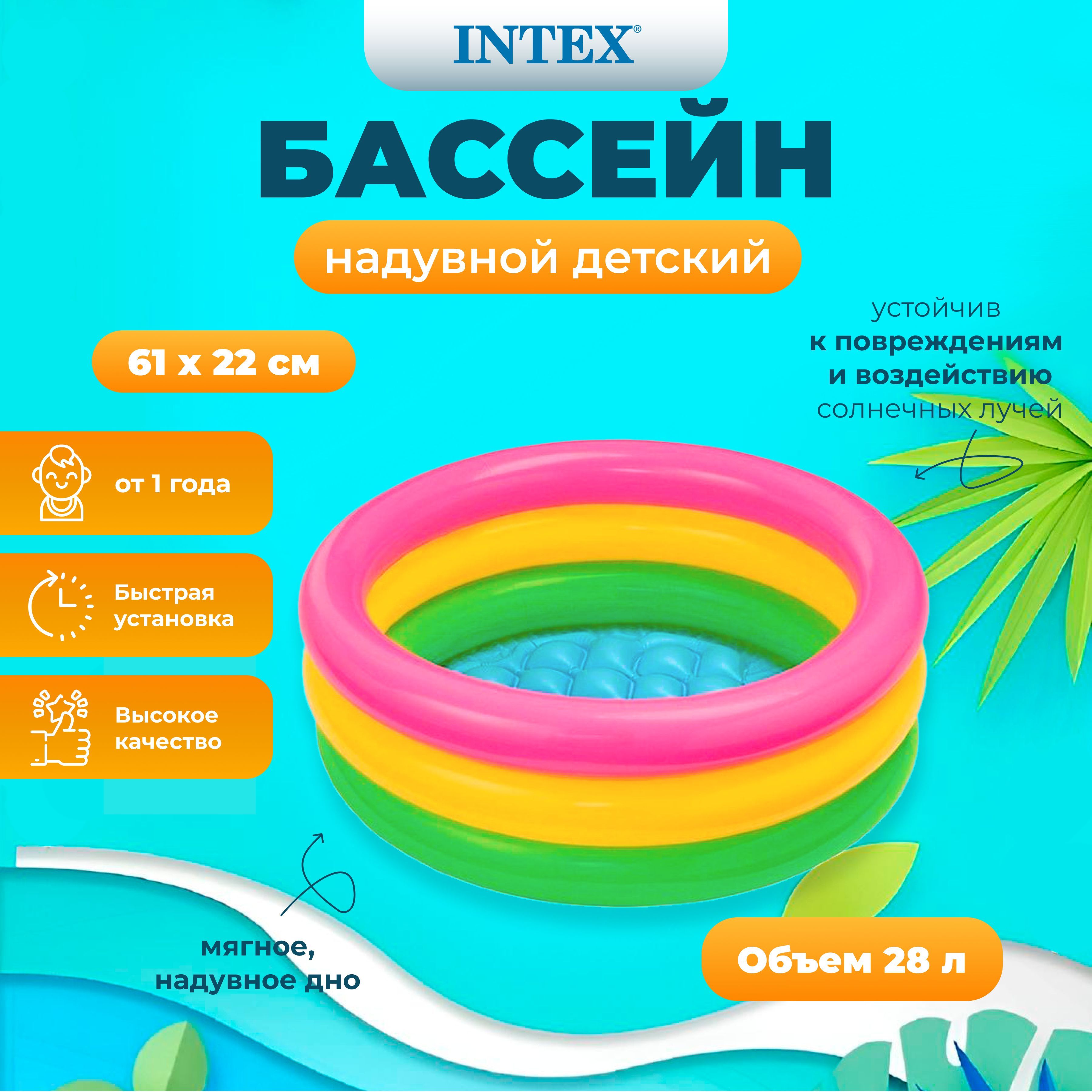 

Бассейн INTEX Радуга 61х22 см надувное дно, 34л, 1-3 года, Разноцветный