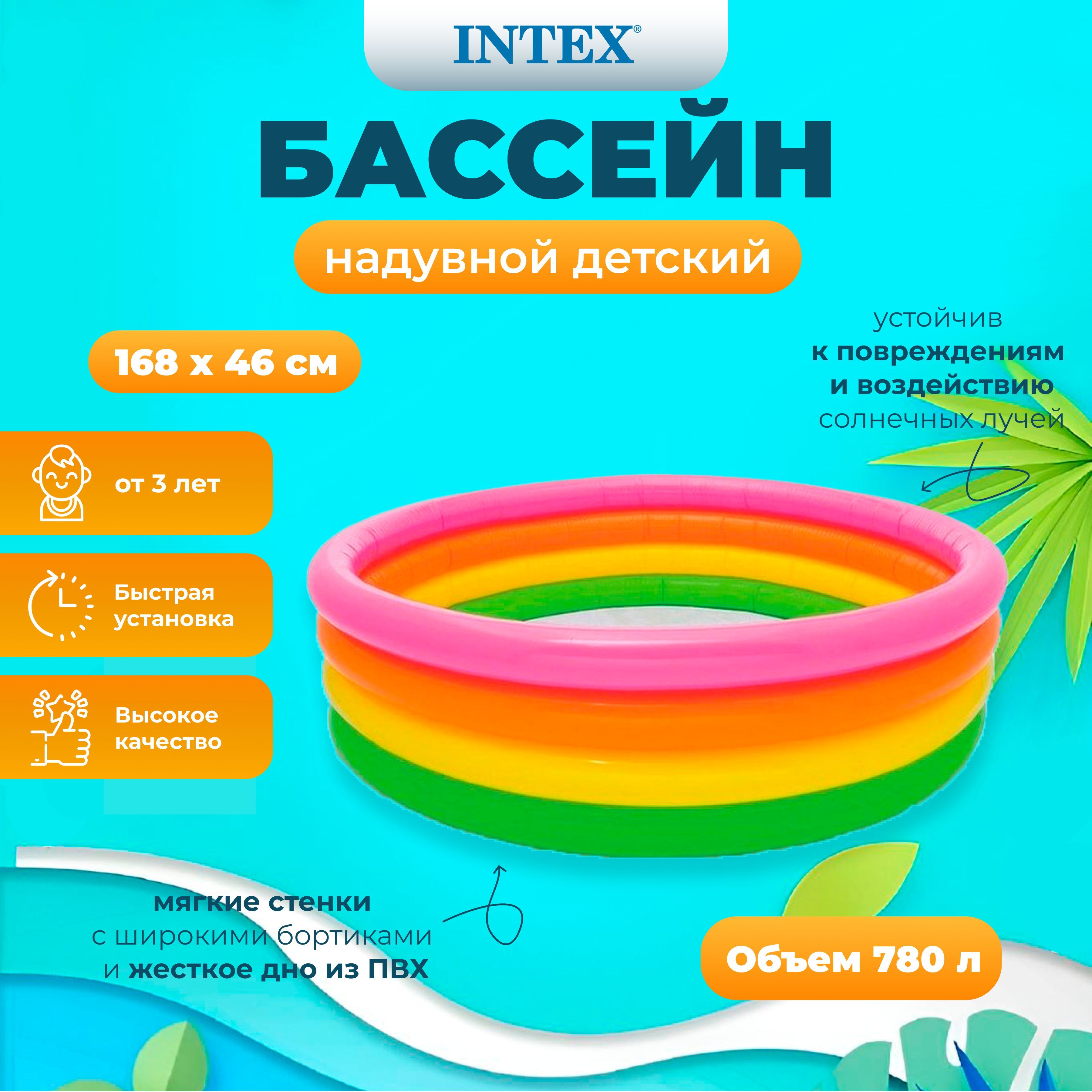 

Бассейн INTEX радуга 168х46 см, 780л, от 3лет, Разноцветный