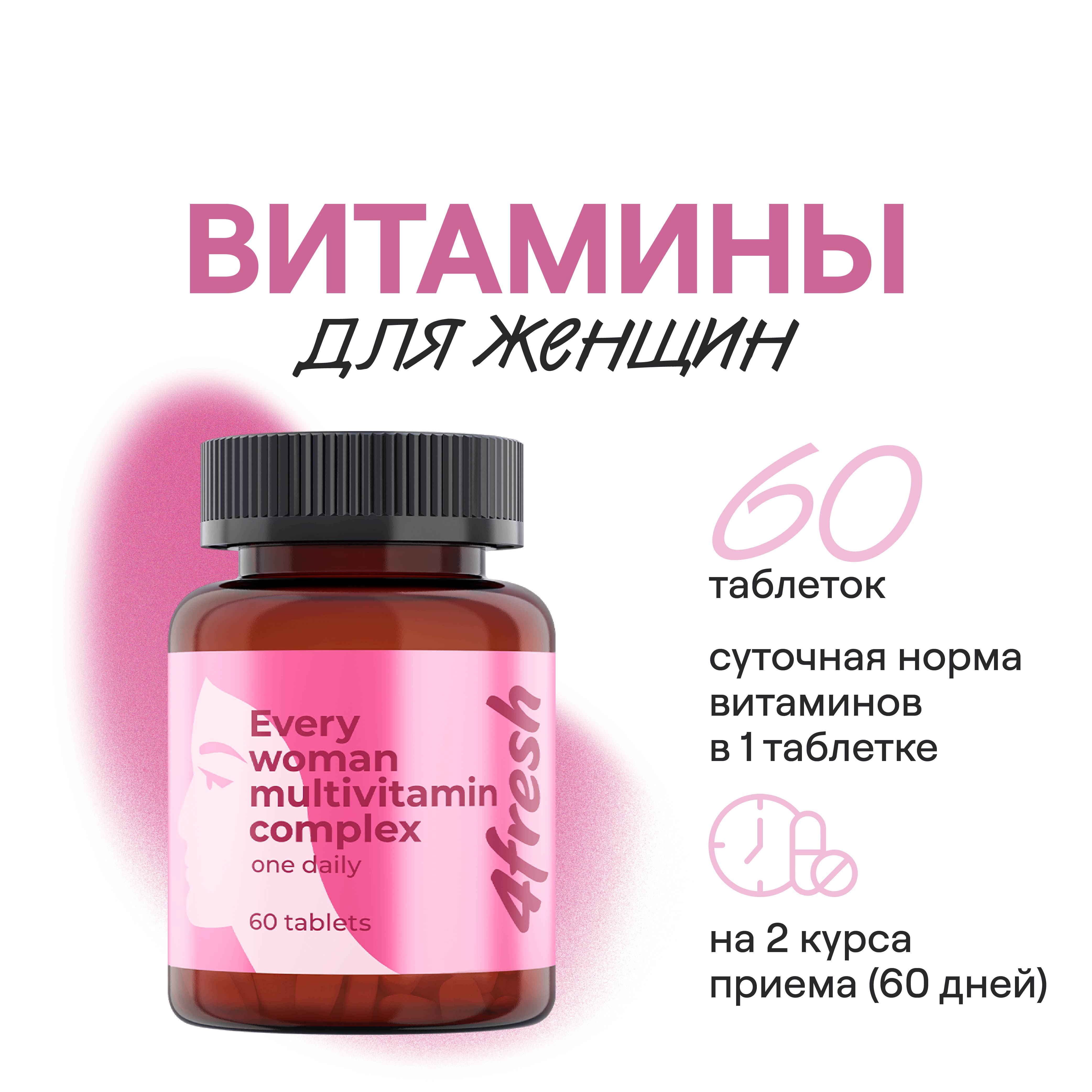 Витамины для женщин 4fresh HEALTH с коэнзим Q10 и альфа-липоевой кислотой таблетки 60 шт