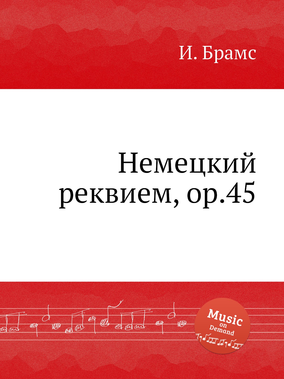 

Немецкий реквием, ор.45