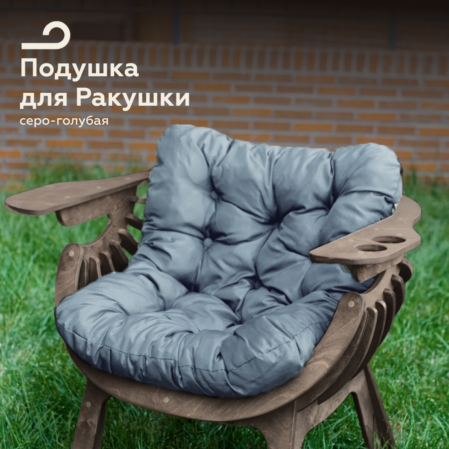 Подушка к садовому креслу МЯГКАЯ ПОСАДКА 75х98