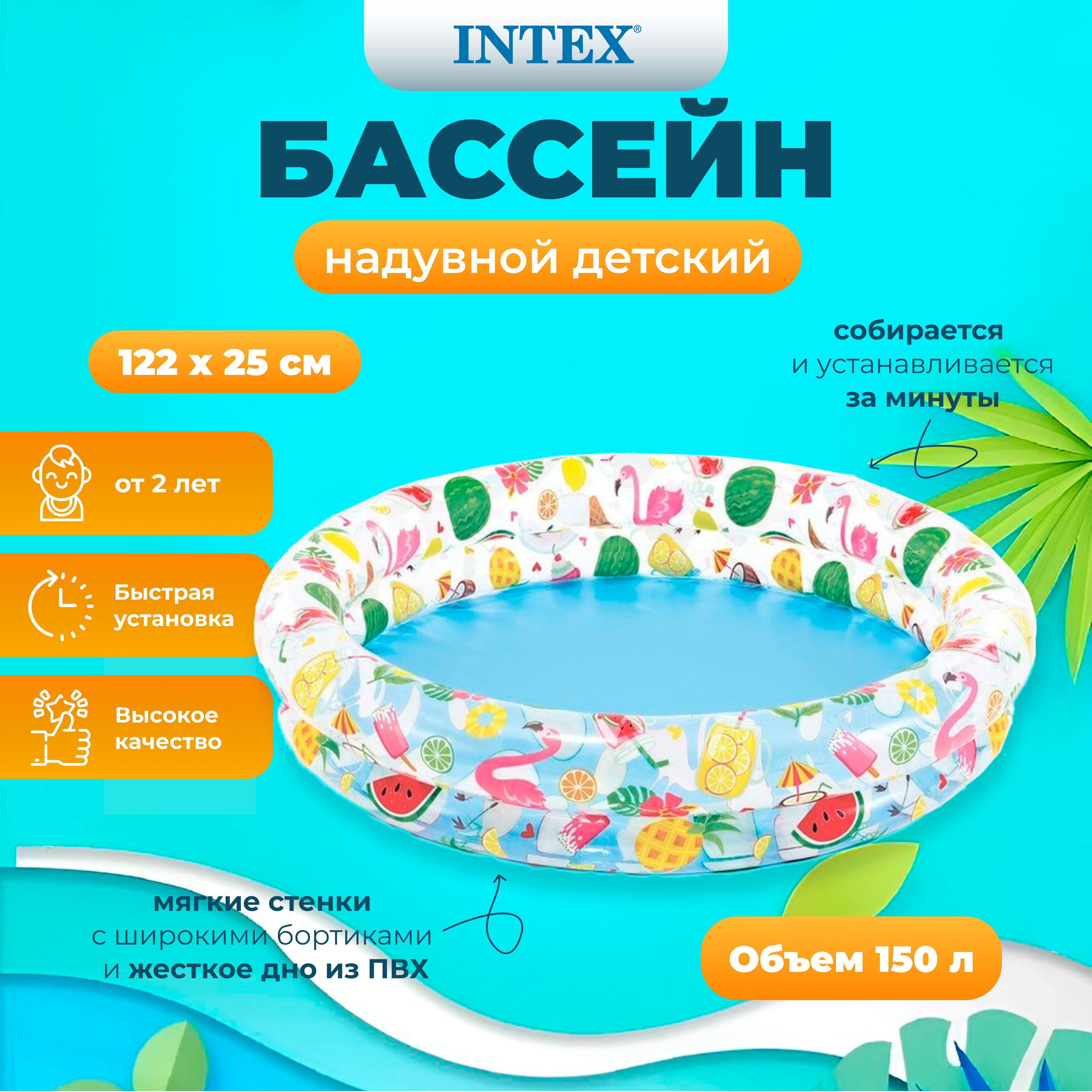 Бассейн INTEX надувной 122х25 см, 150л, от 2х лет