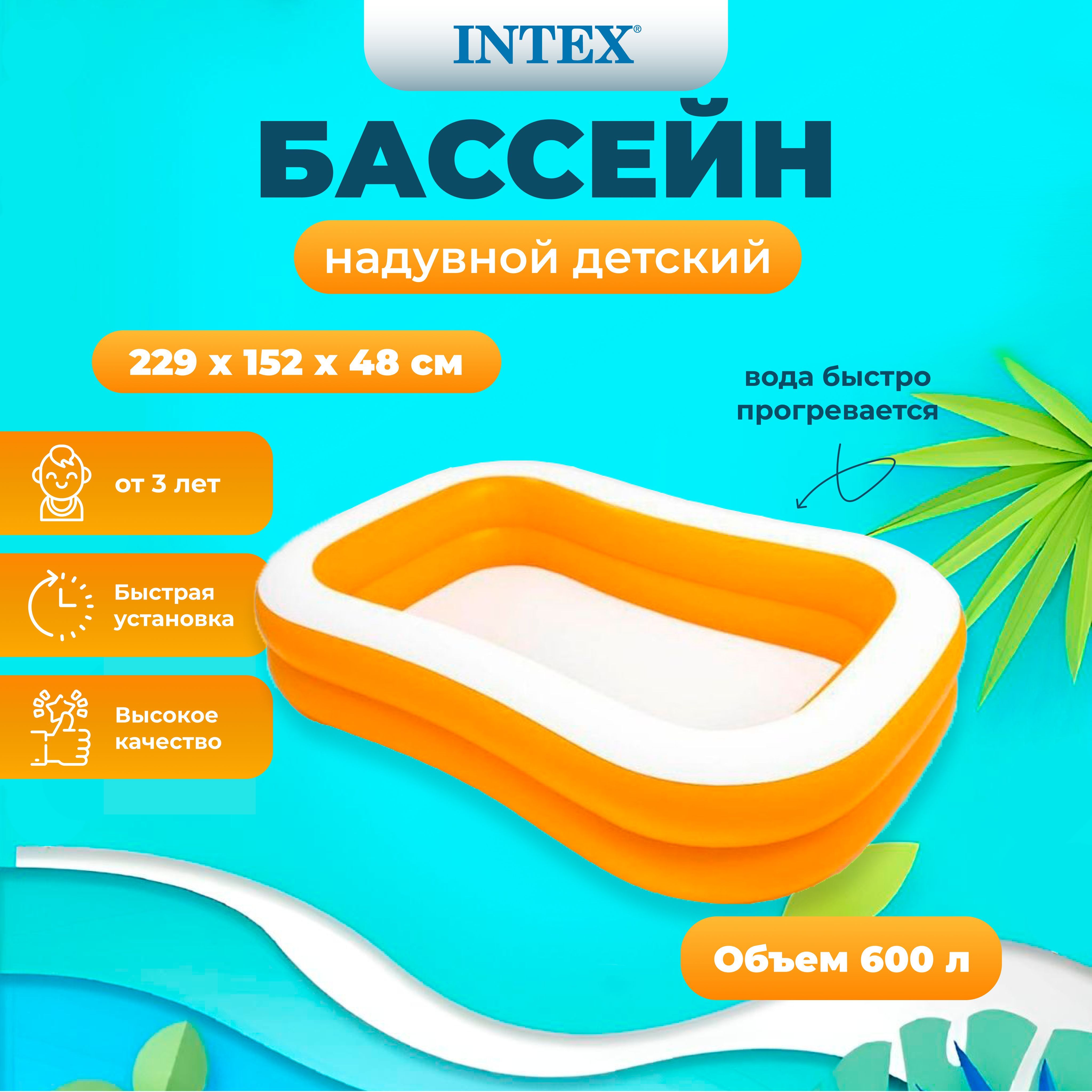 

Бассейн INTEX Мандарин 229х152х48 см, 600л, от 3х лет, Оранжевый