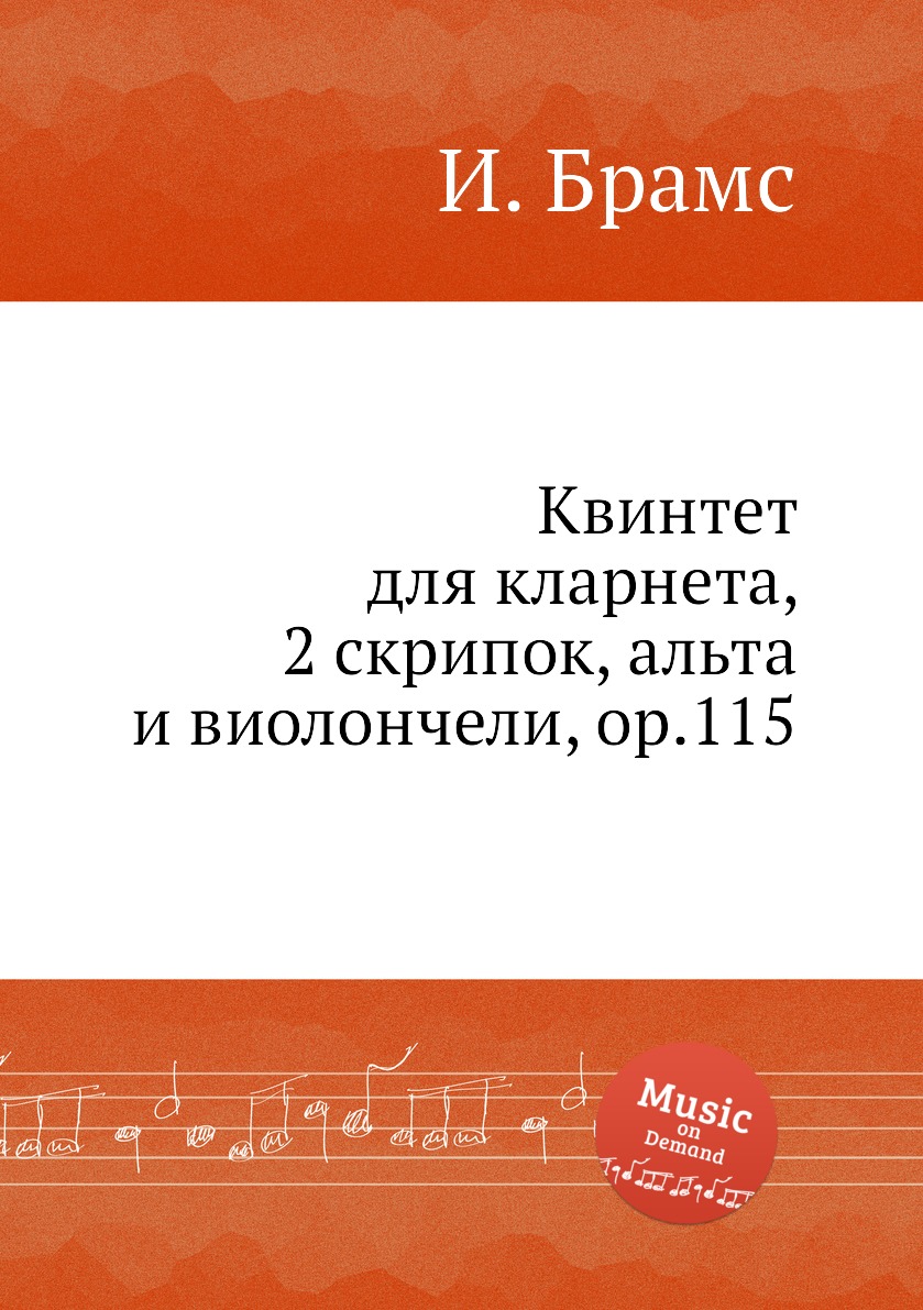 

Книга Квинтет для кларнета, 2 скрипок, альта и виолончели, ор.115