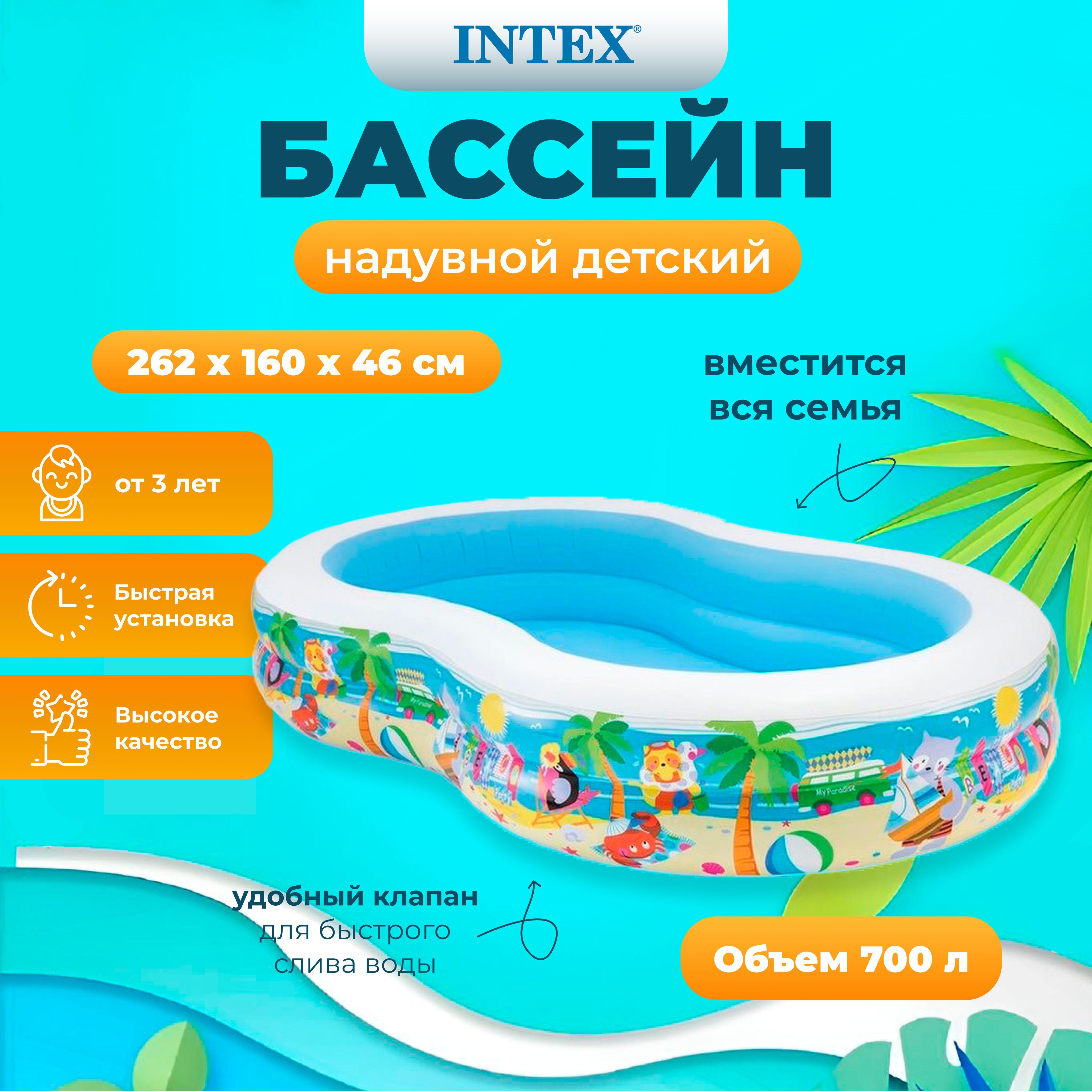 

Бассейн INTEX лагуна 262х160х46 см, 700л, от 3лет, Разноцветный