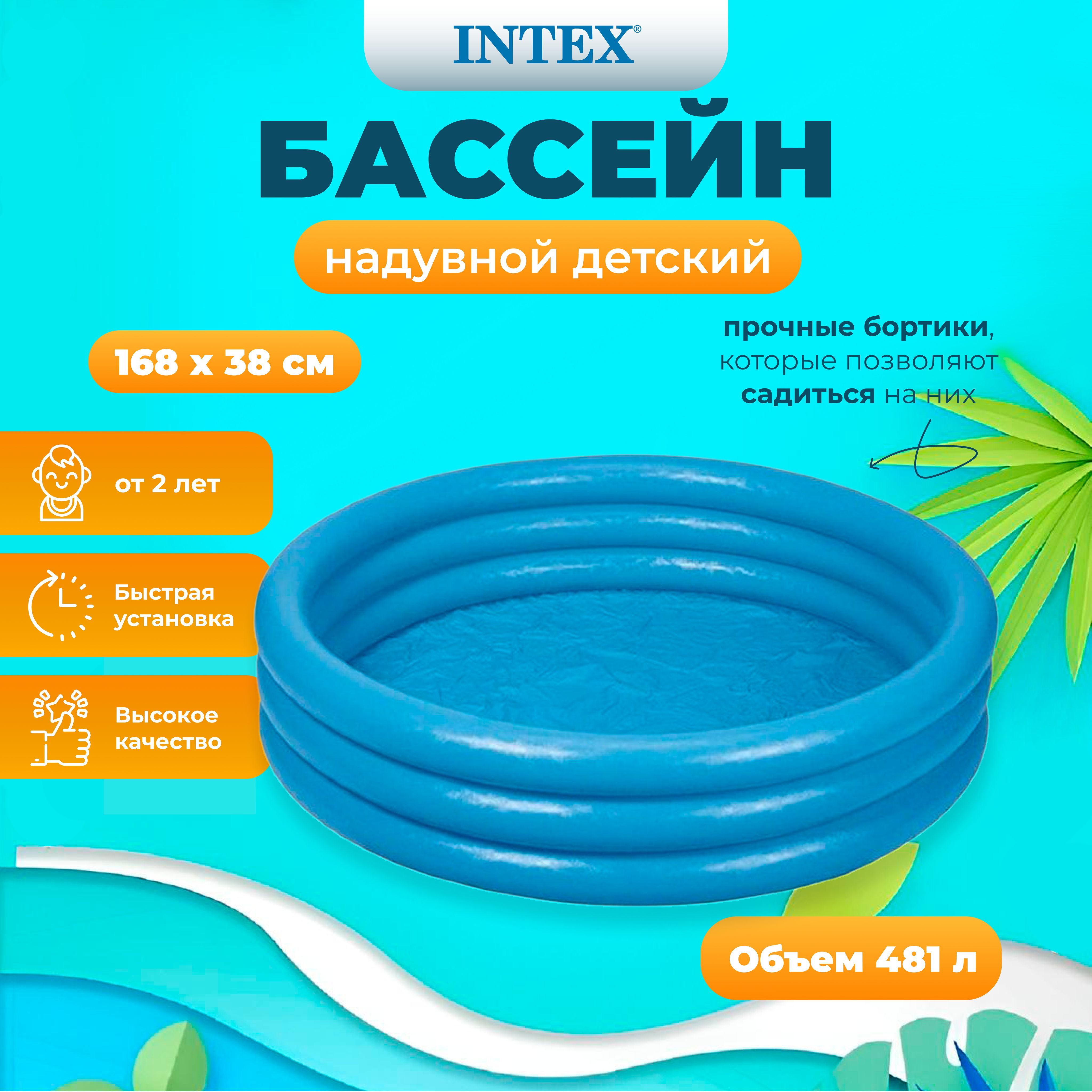 Бассейн INTEX кристалл 168х38 см, 581л, от 2х лет