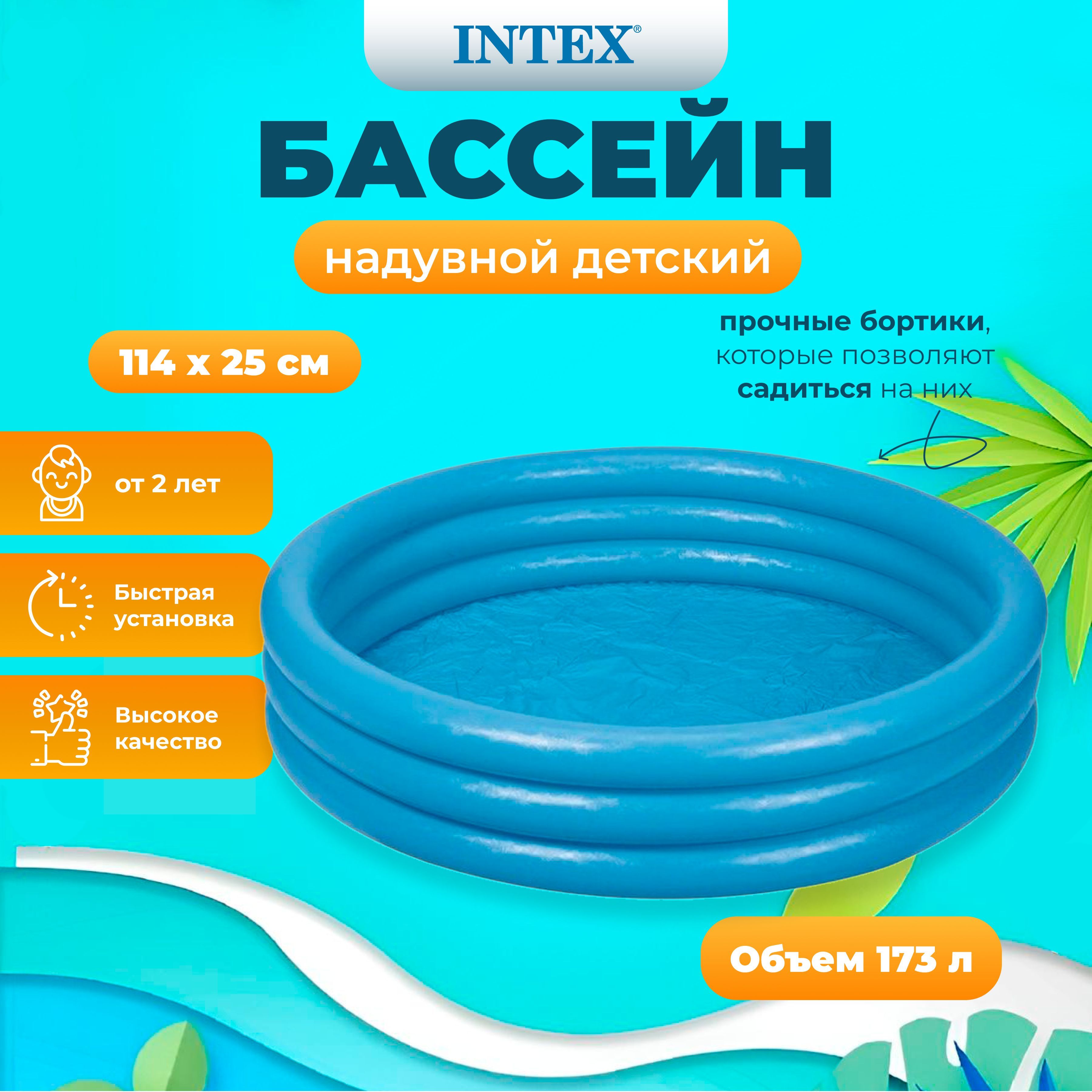 

Бассейн INTEX кристалл 114х25 см, 156л, от 2х лет, Голубой