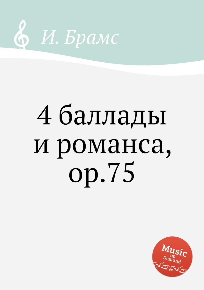 

Книга 4 баллады и романса, ор.75
