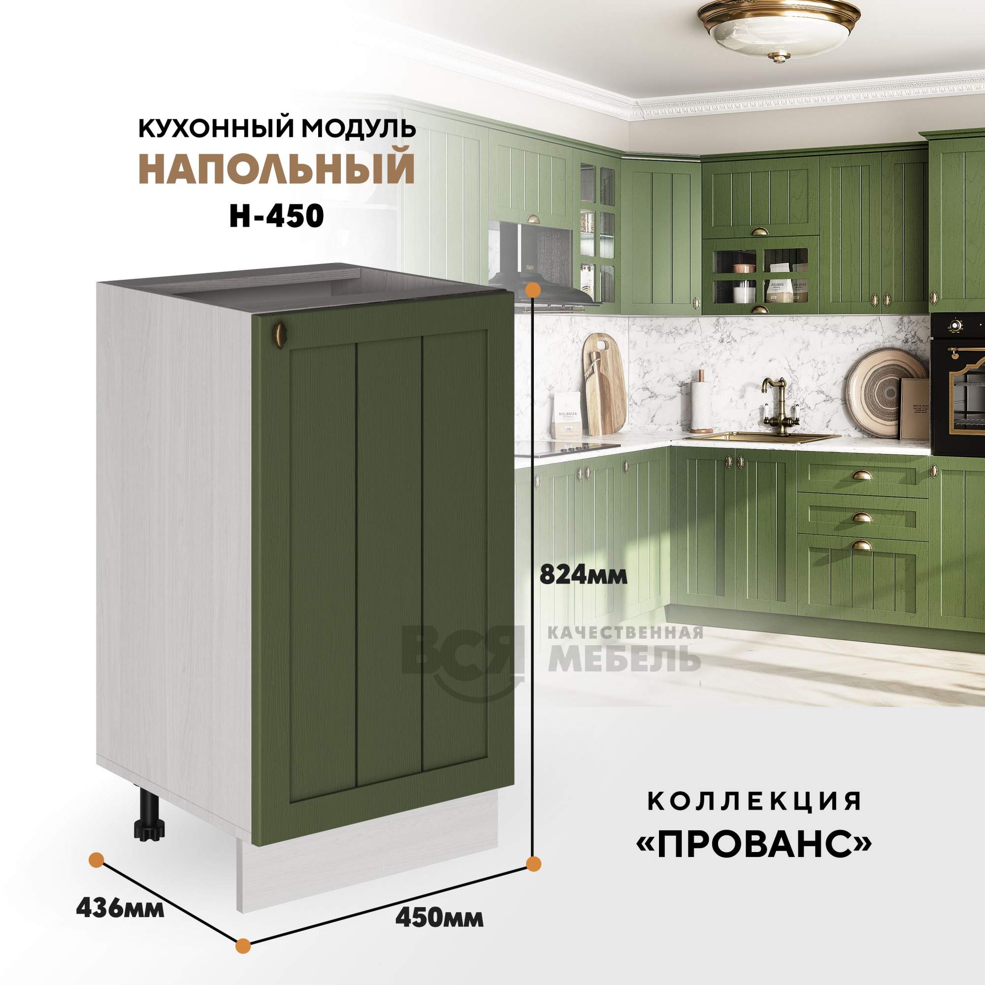 

Кухонный модуль RAUS Н-450 Прованс Зеленый дип, Ясень анкор светлый, Бежевый, Н-450