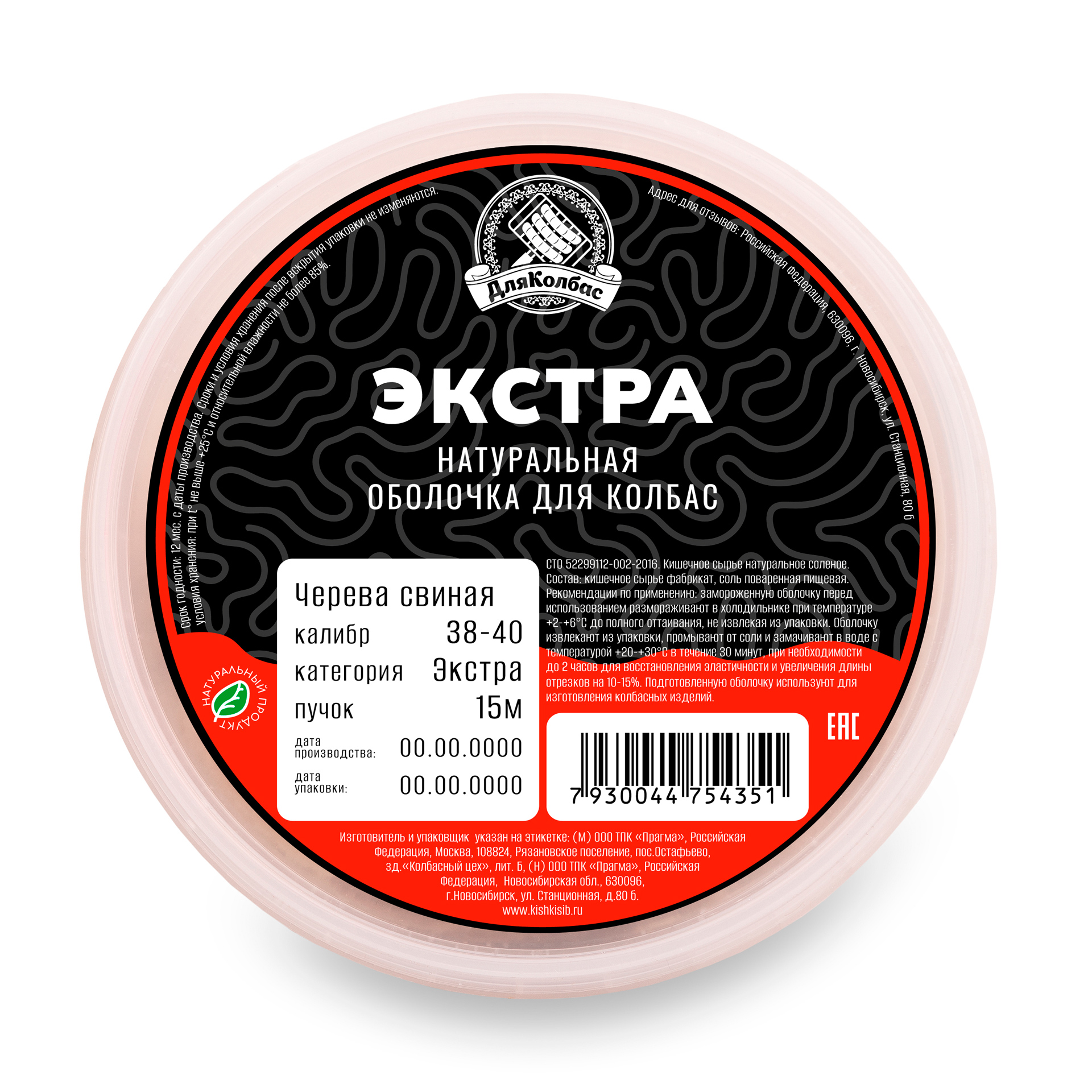 

Черева Для Колбас свиная 38-40 категория Экстра, 45 м