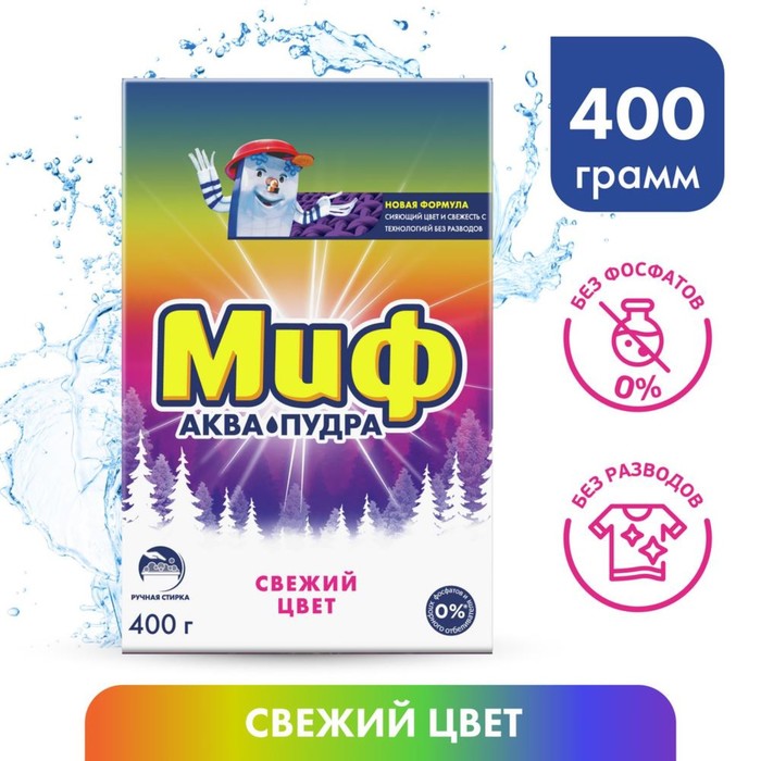 фото Стиральный порошок миф свежий цвет, для ручной стирки, 400 г nobrand