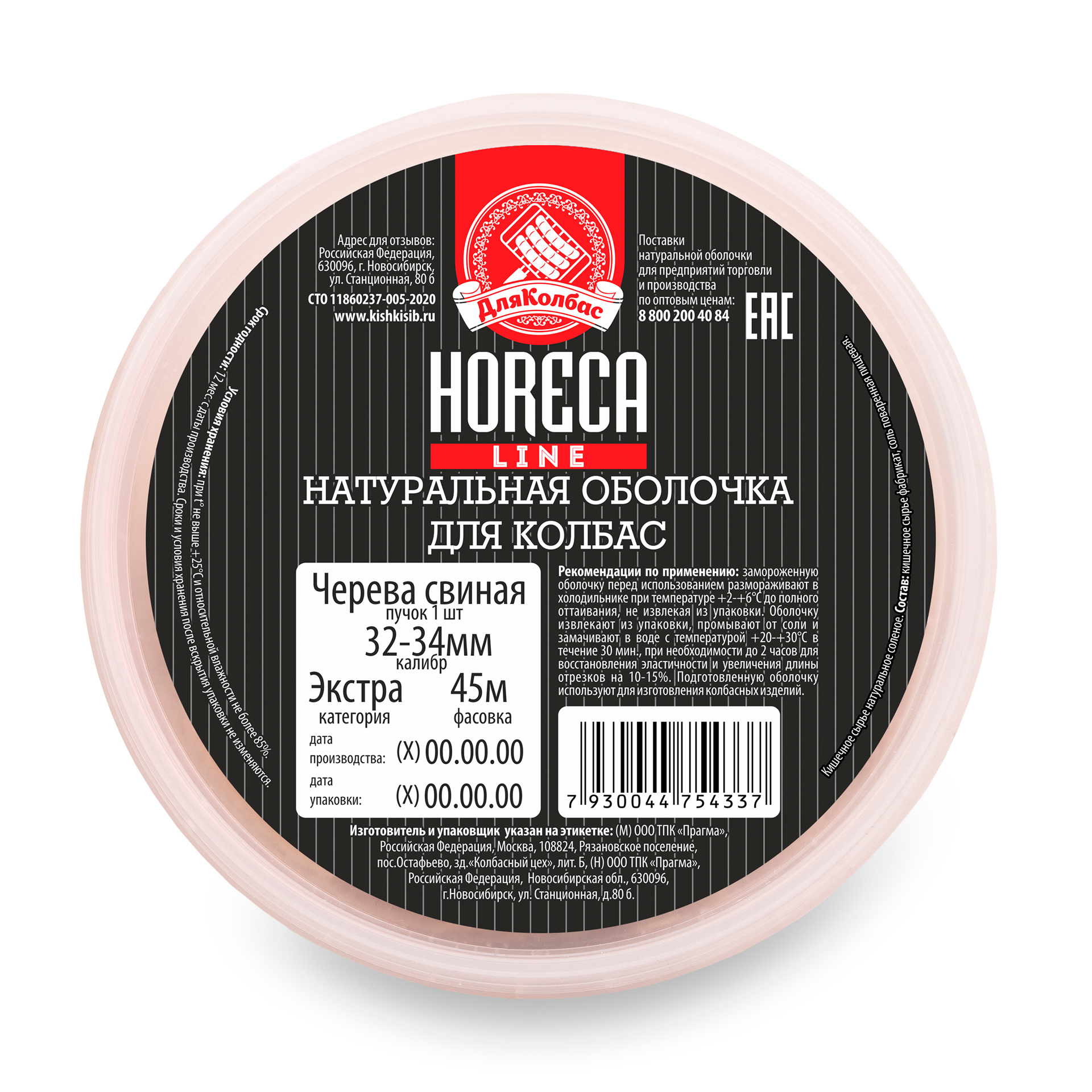 

Черева Для Колбас свиная 32-34 категория Экстра, 45 м