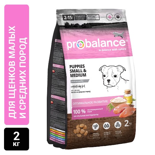 Сухой корм для собак ProBalance Immuno Immuno Puppies Small Medium мясо птицы 2 кг 1339₽