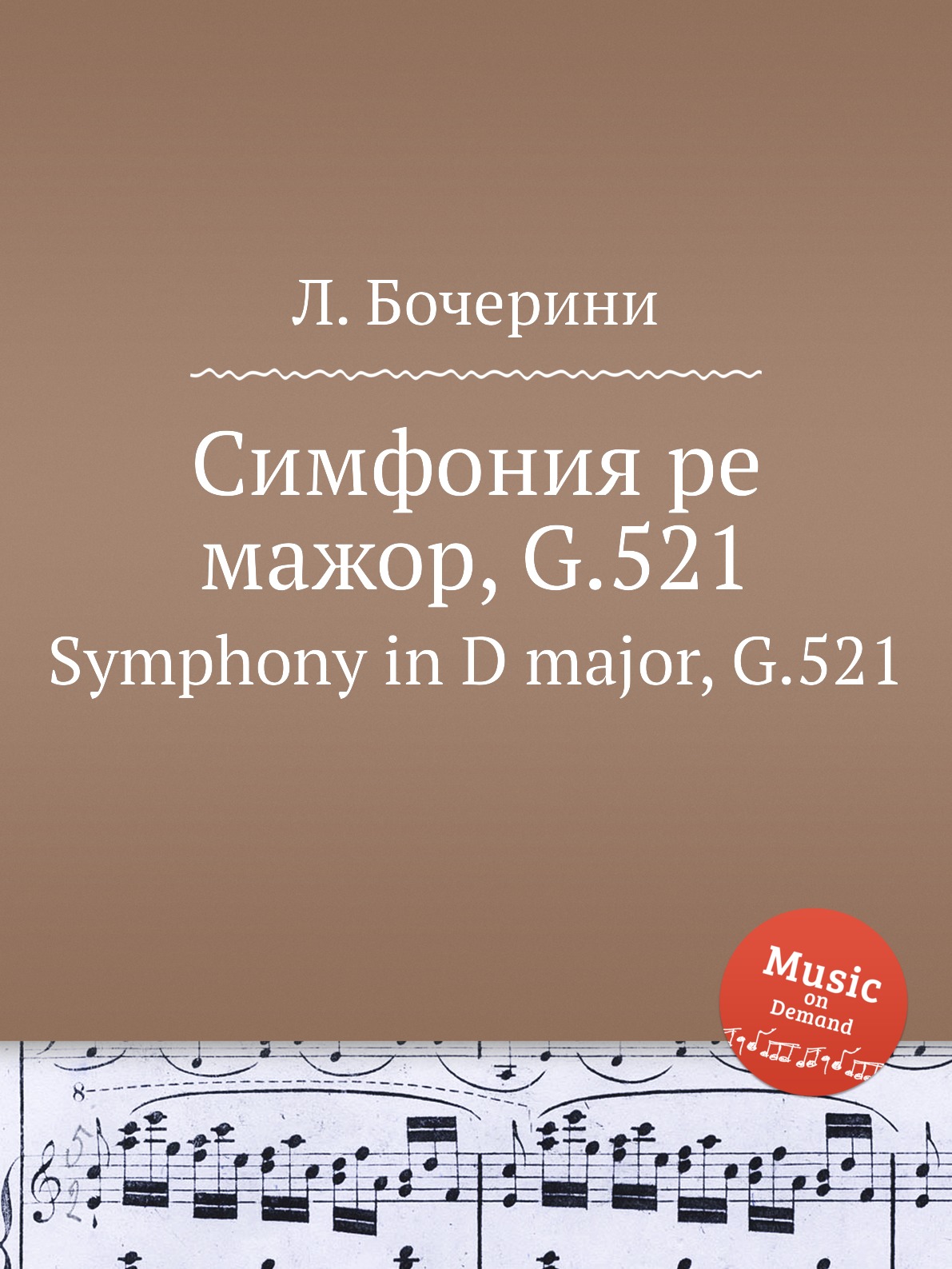 

Книга Симфония ре мажор, G.521. Symphony in D major, G.521