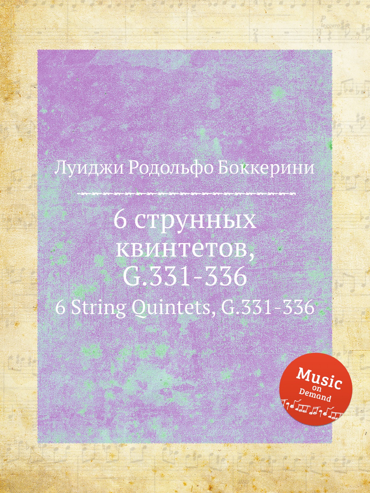 Книга 6 струнных квинтетов, G.331-336. 6 String Quintets, G.331-336