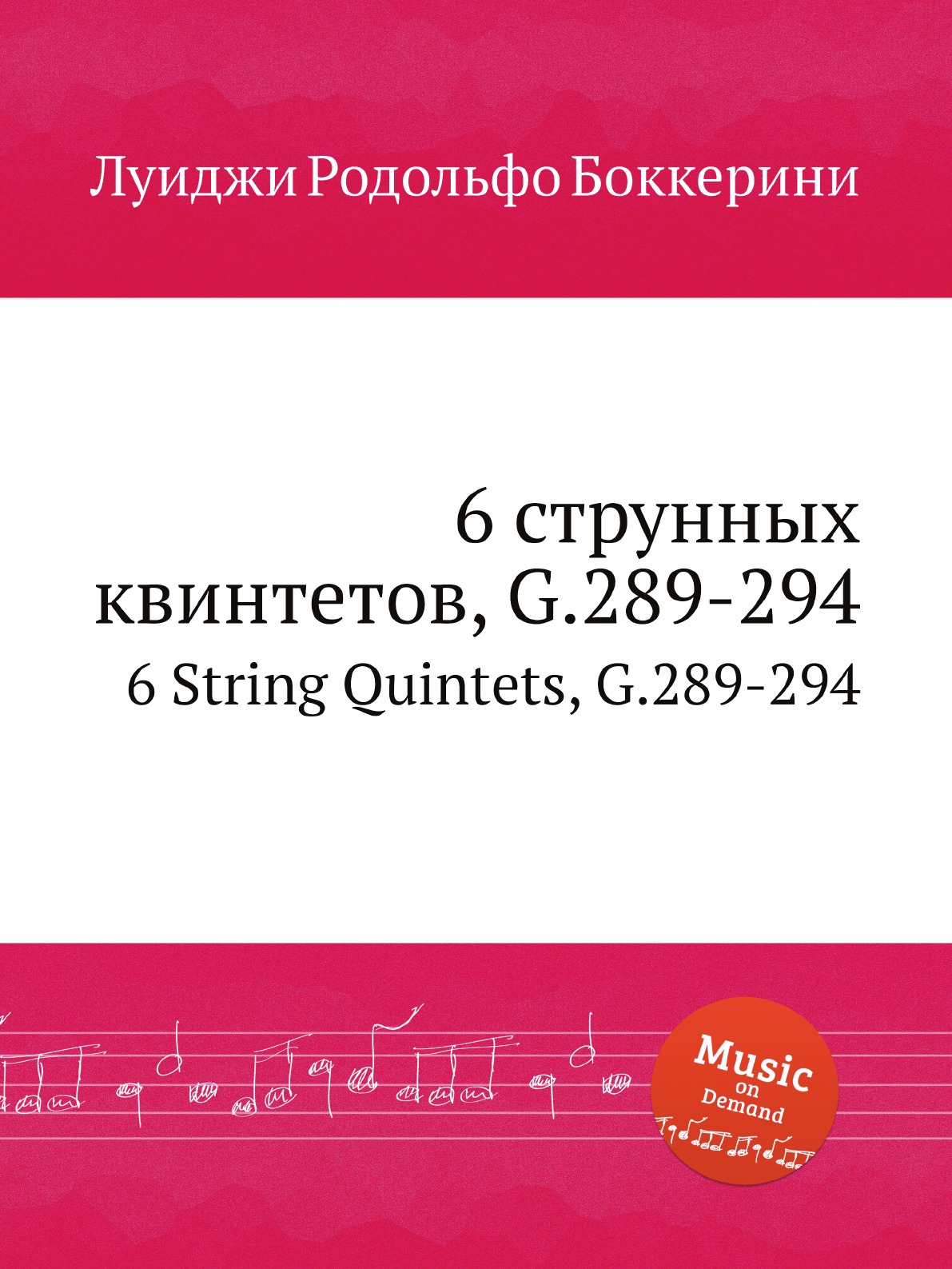 

6 струнных квинтетов, G.289-294. 6 String Quintets, G.289-294