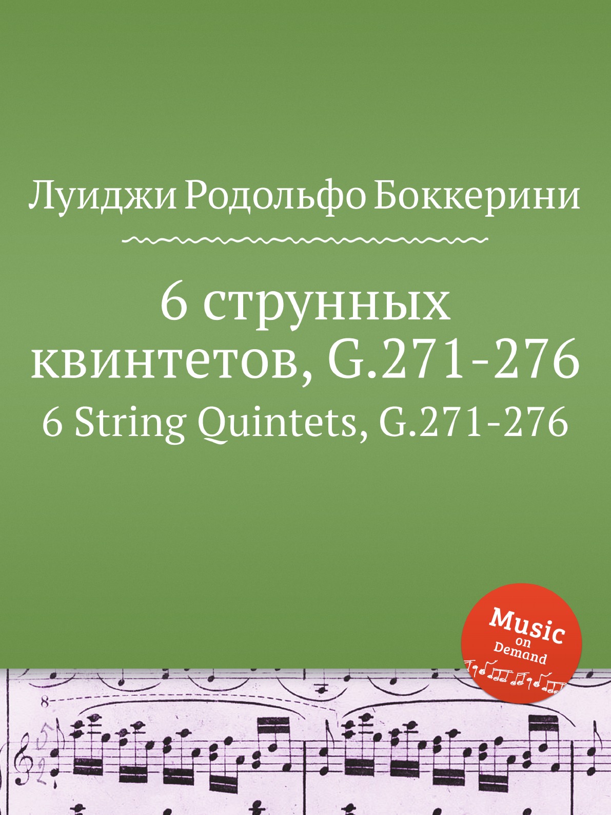 

6 струнных квинтетов, G.271-276. 6 String Quintets, G.271-276