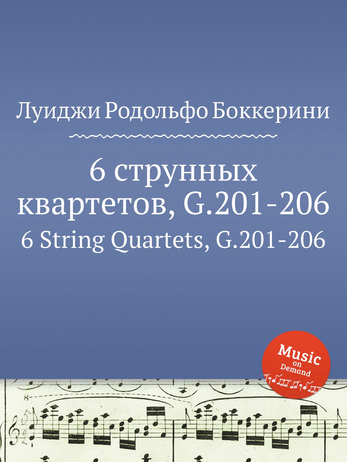 

6 струнных квартетов, G.201-206. 6 String Quartets, G.201-206