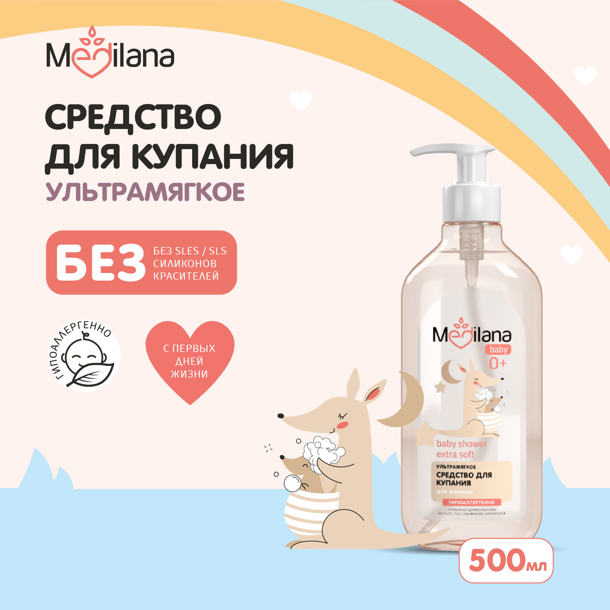 Успокаивающее средство для купания новорожденных MEDILANA, 500мл