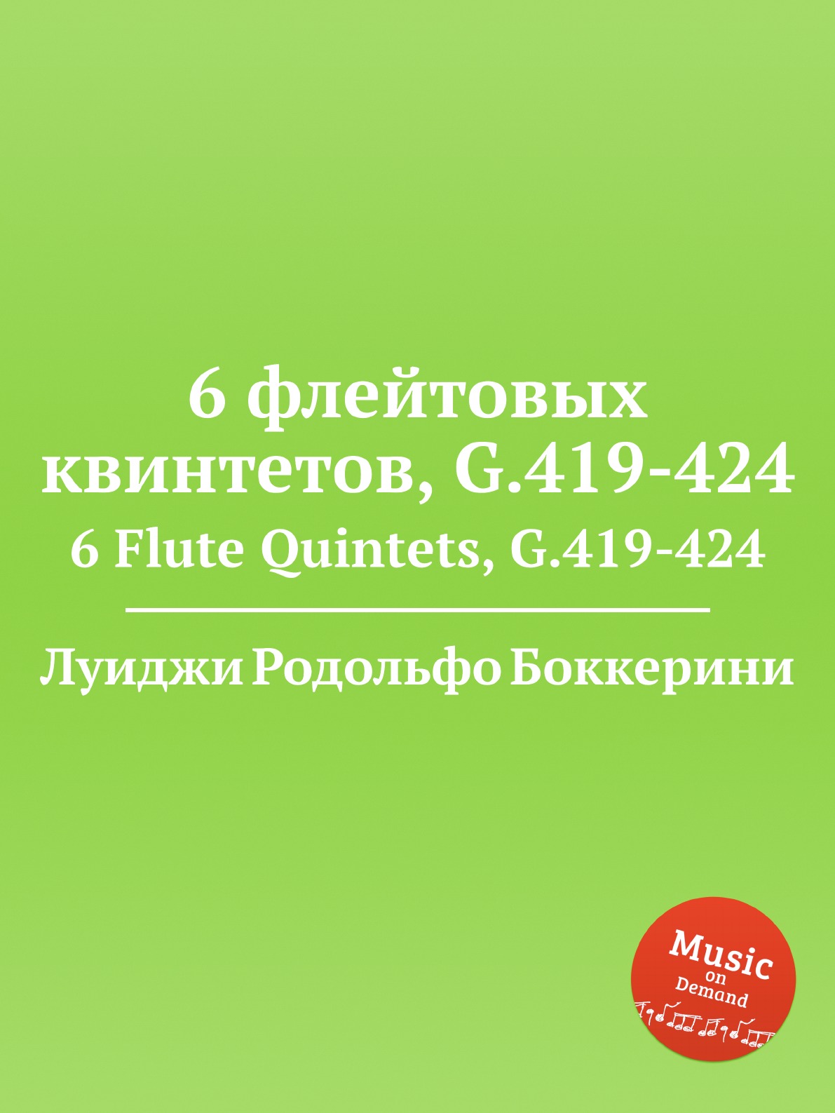 

6 флейтовых квинтетов, G.419-424. 6 Flute Quintets, G.419-424