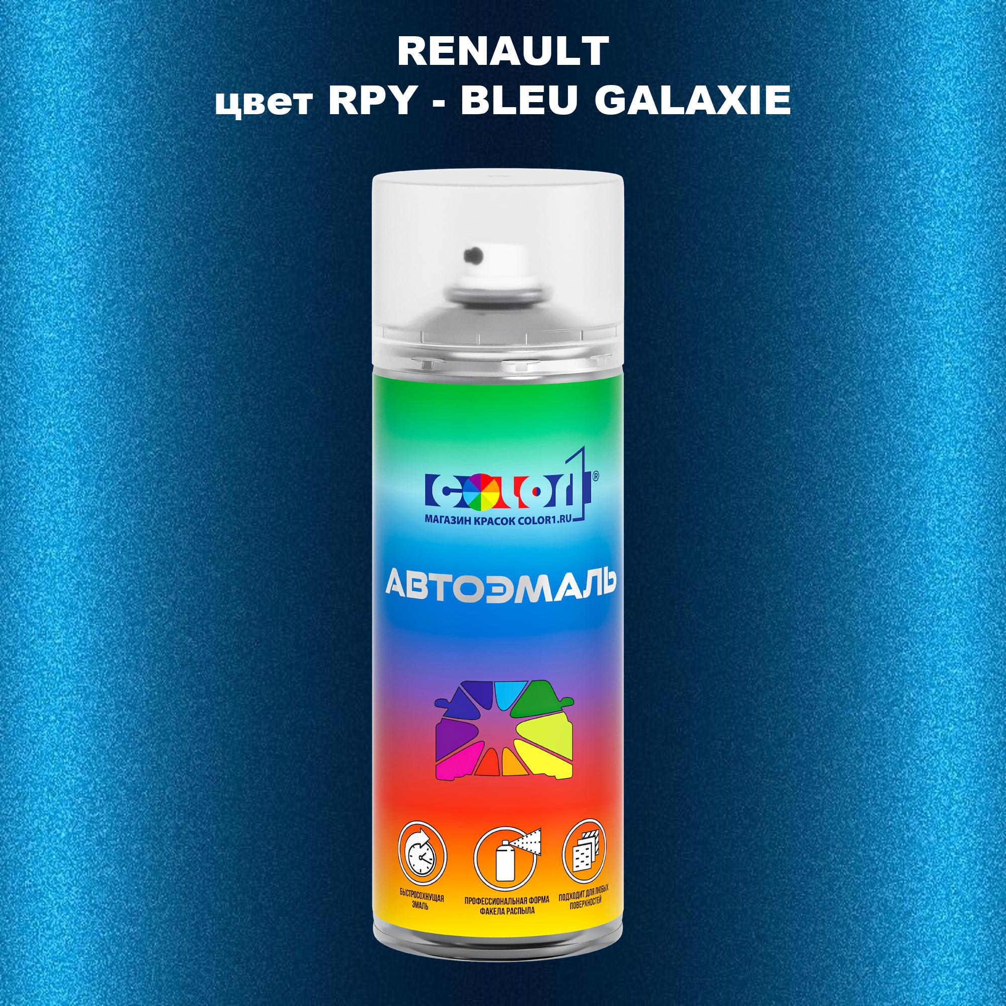 

Аэрозольная краска COLOR1 для RENAULT, цвет RPY - BLEU GALAXIE, Прозрачный