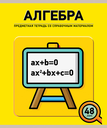 Тетрадь предметная ПЗБФ Инфографика алгебра 48 листов 1 шт