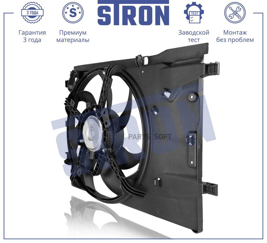 STEF010 STRON Вентилятор охлаждения двигателя STRON STEF010 13104₽