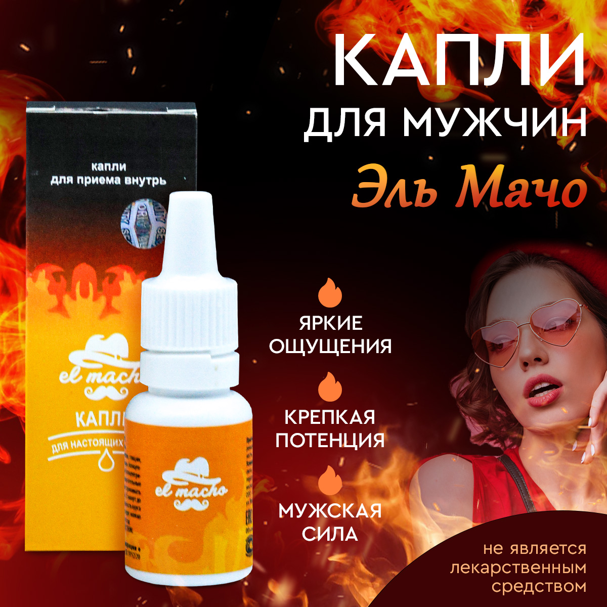 Капли-стимулятор El Macho для увеличения потенции, 10 мл