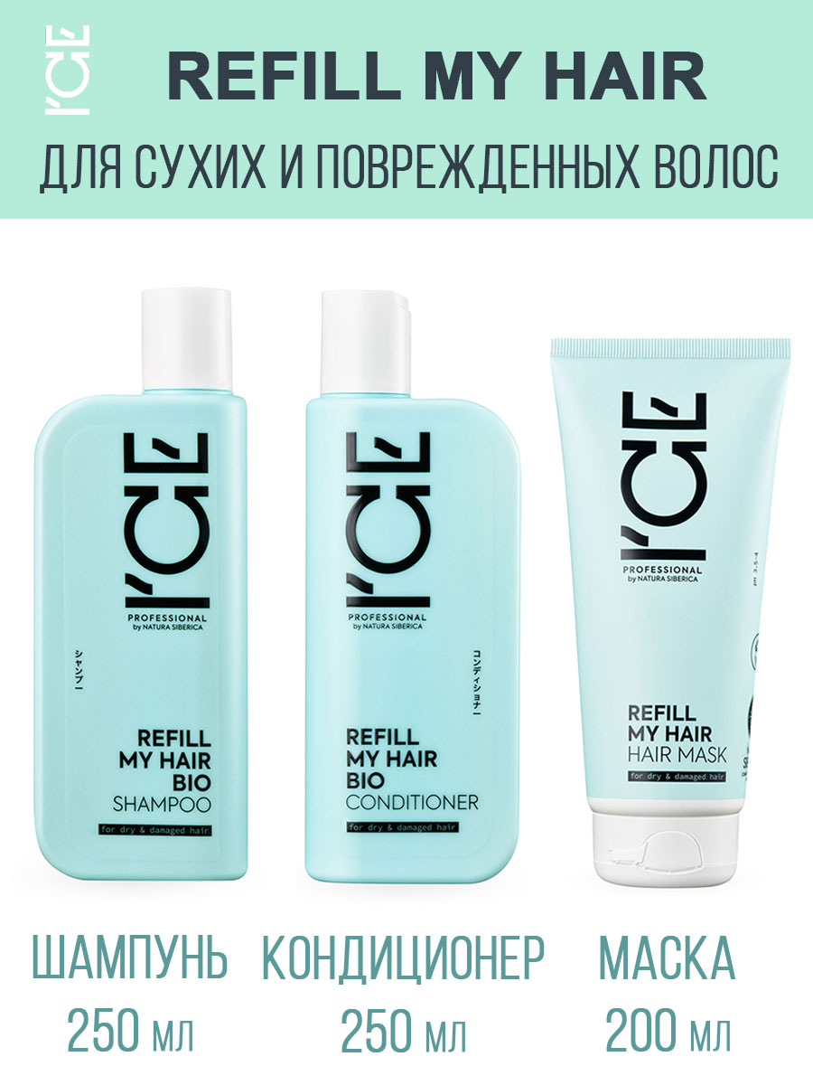 Набор для волос Refill My Hair шампунь кондиционер маска 1450₽