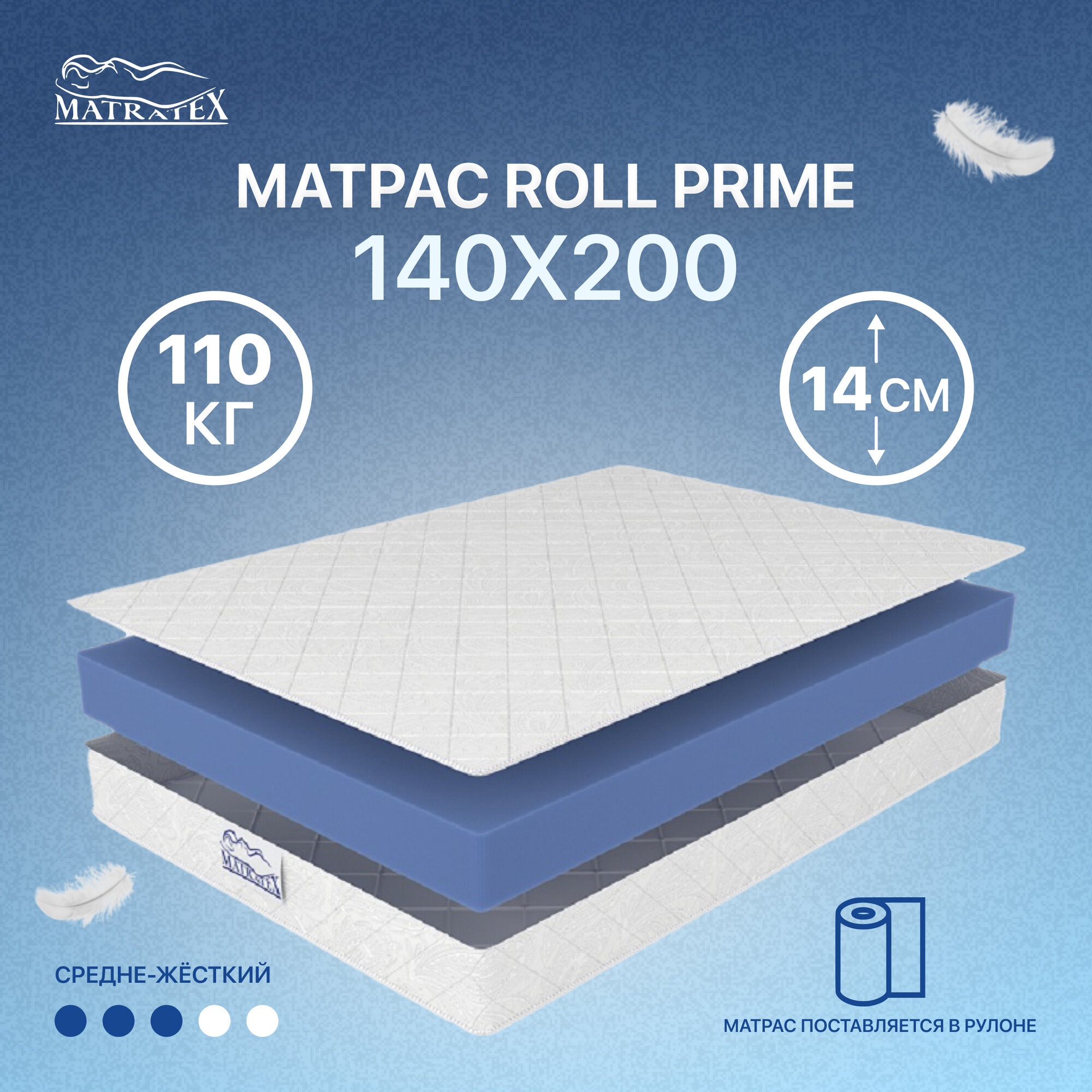 

Матрас ROLL PRIME 140x200, Белый, ROLL PRIME
