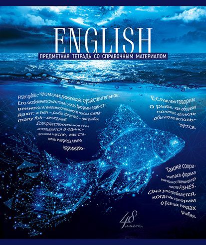 

Тетрадь предметная ПЗБФ Голубой океан английский язык 48 листов 1 шт, Голубой океан