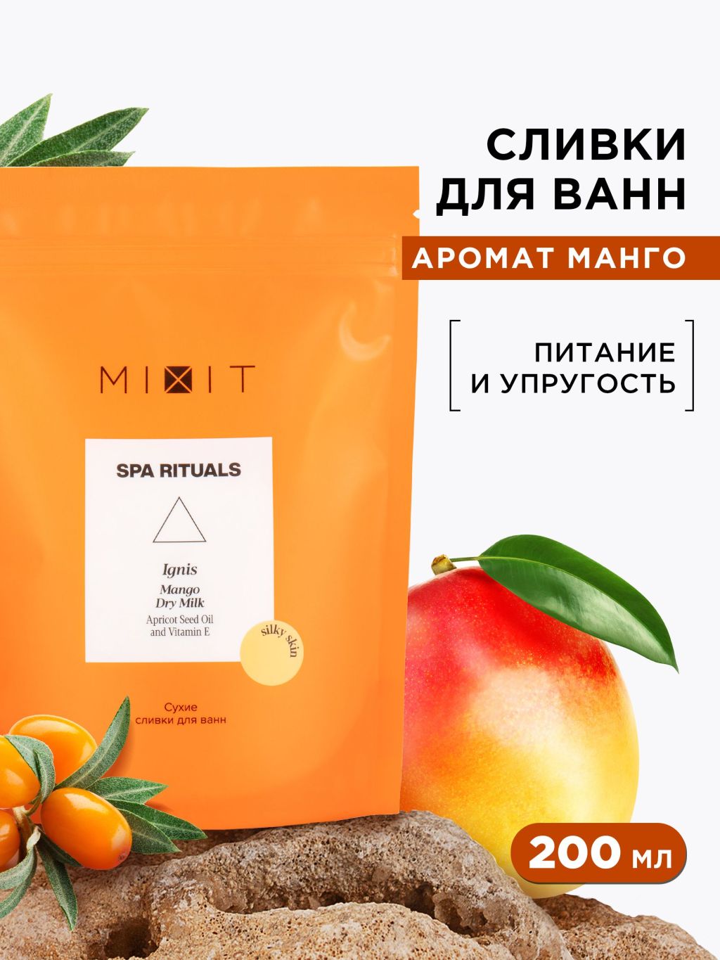 Сливки для ванн Mixit Spa Rituals Ignis Mango сухие, 200 мл