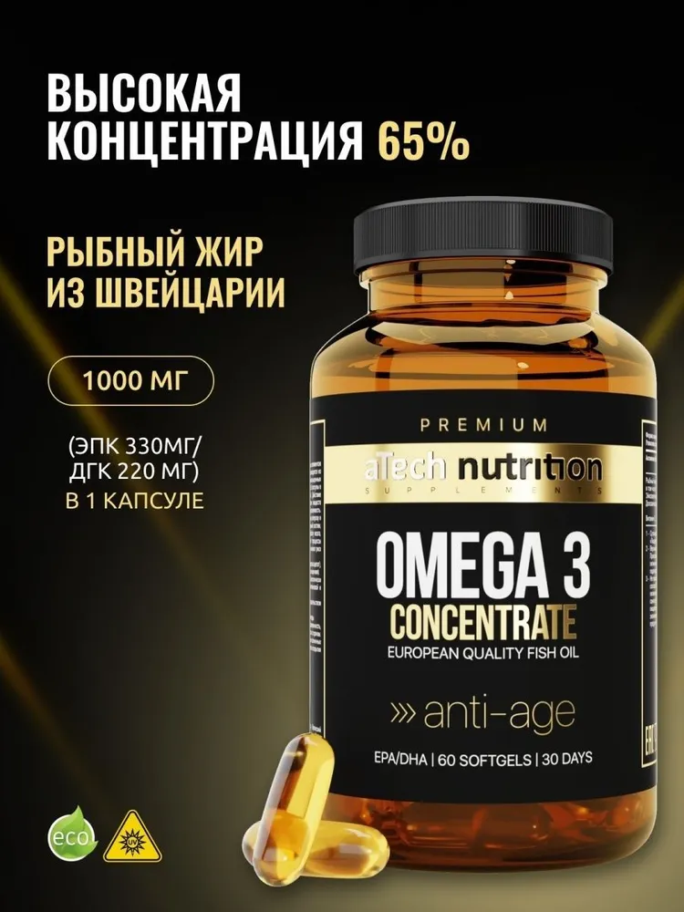 Омега 3 aTech nutrition Premium 1350 мг 60 капсул