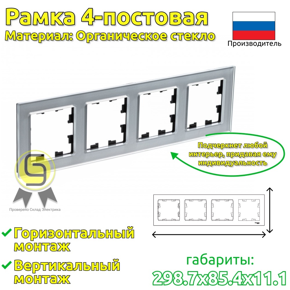 

Рамка электроустановочная 4 поста Schneider Electric AtlasDesign Nature алюм 10шт, Серебристый