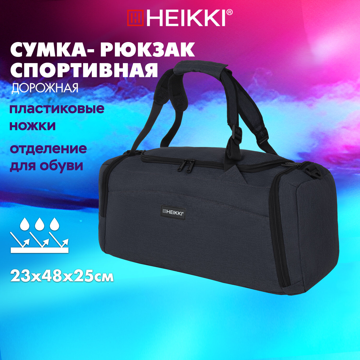 Сумка спортивная Heikki Travel, 272628, дорожная на плечо д/ фитнеса, бассейна, 7 карманов