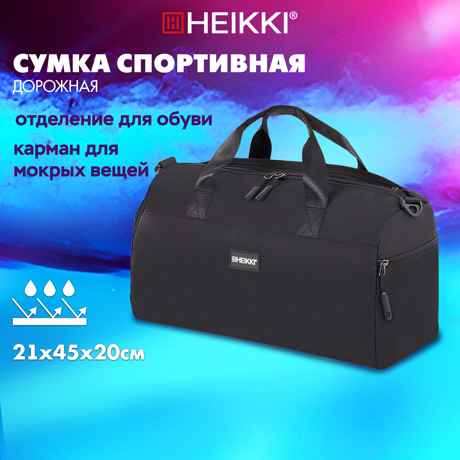 Сумка спортивная Heikki Move Plus, 272626, дорожная через плечо для фитнеса, бассейна