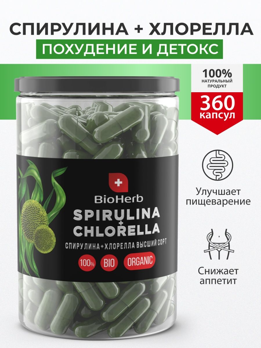 Спирулина и Хлорелла BioHerb 360 капсул