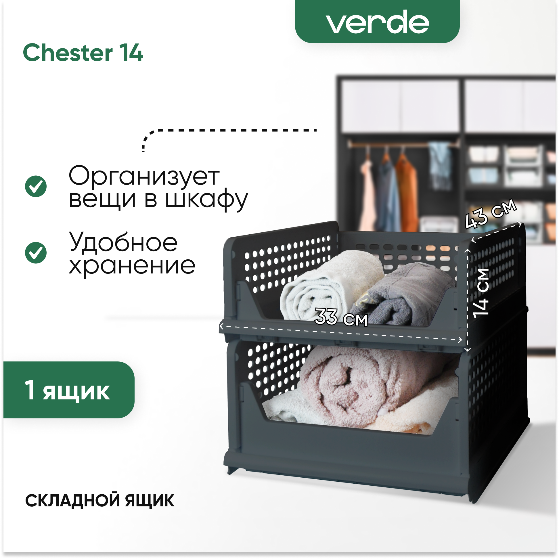 

Контейнер для хранения VERDE CHESTER 14 см, графитовый, CHESTER