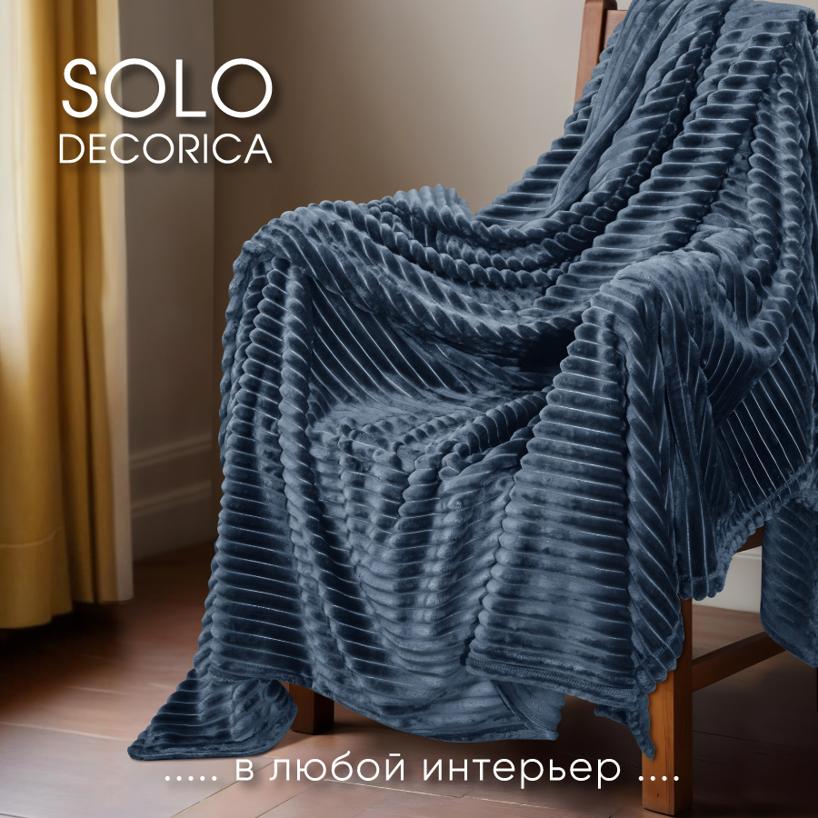 Плед Solo Decorica 150х200 см велсофт цвет индиго