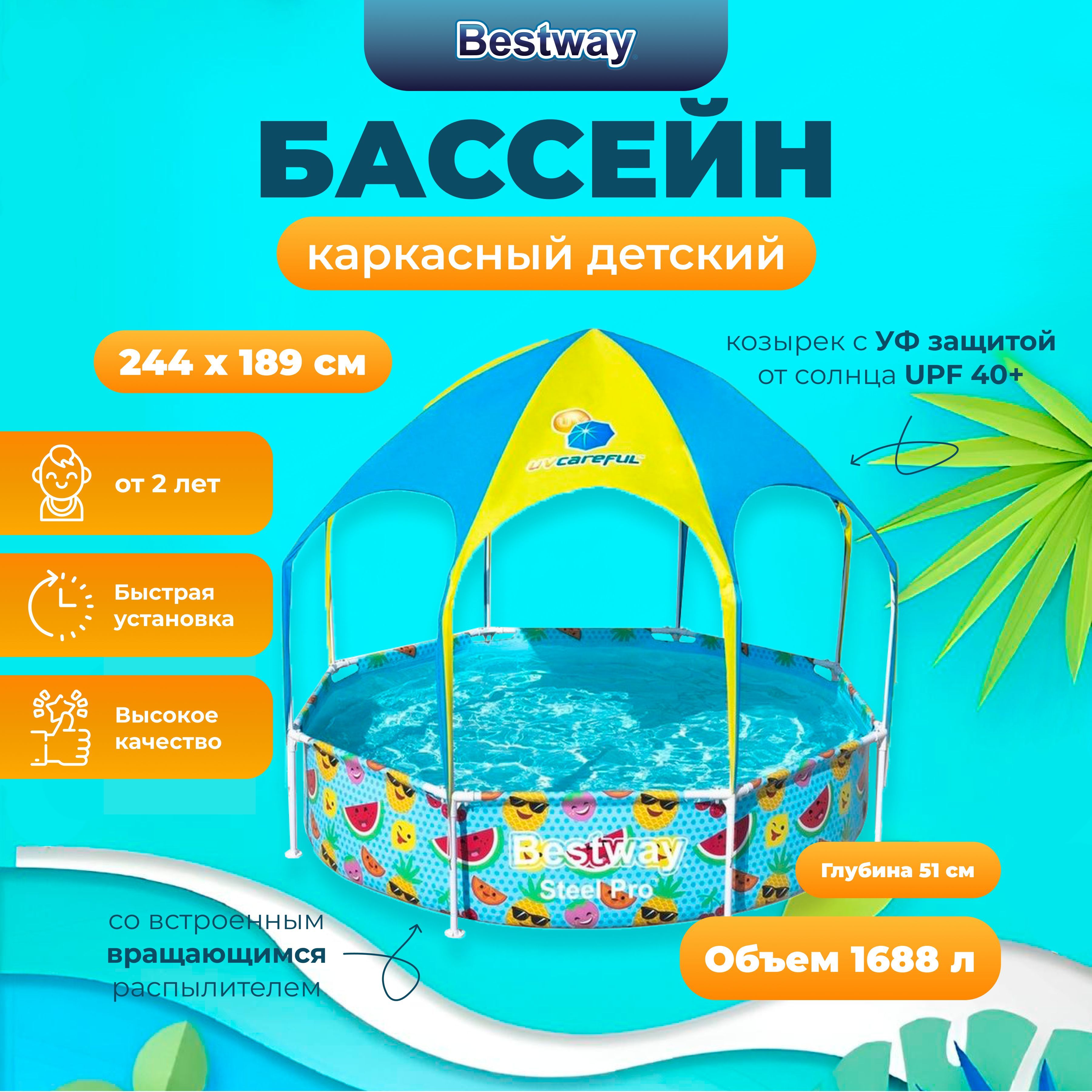 

Бассейн каркасный с навесом 244х51 см, 1688л, BestWay, Голубой