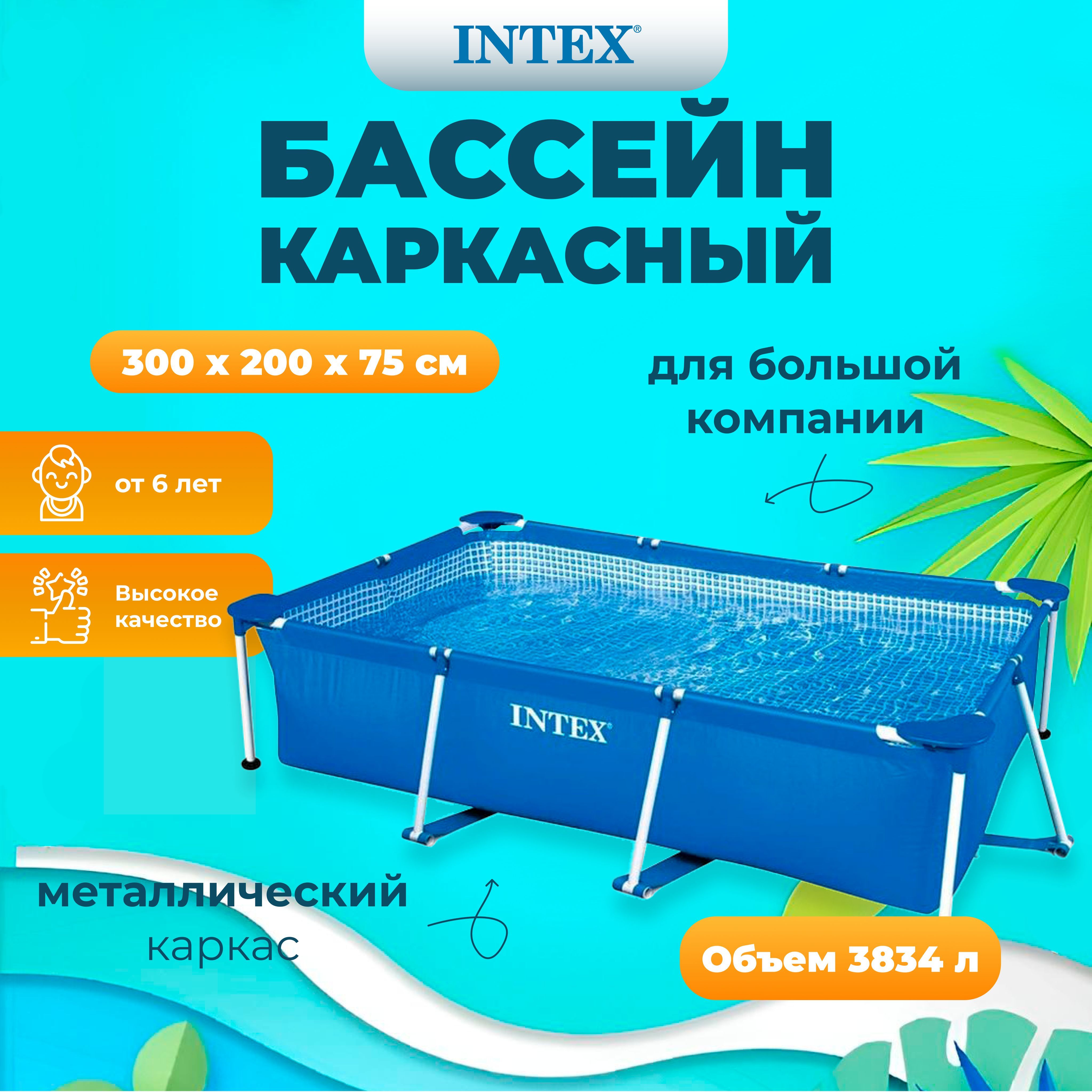 

Бассейн каркасный 300х200х75 см RECTANGULAR FRAME POOL INTEX, Синий