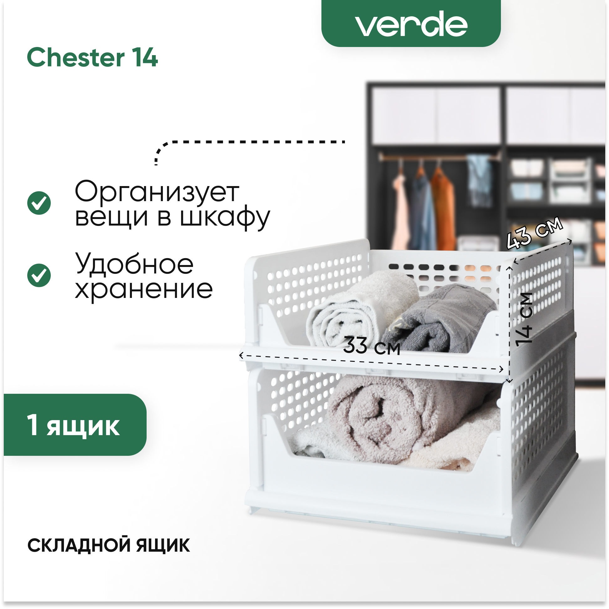 Контейнер для хранения VERDE CHESTER 14 см, белый