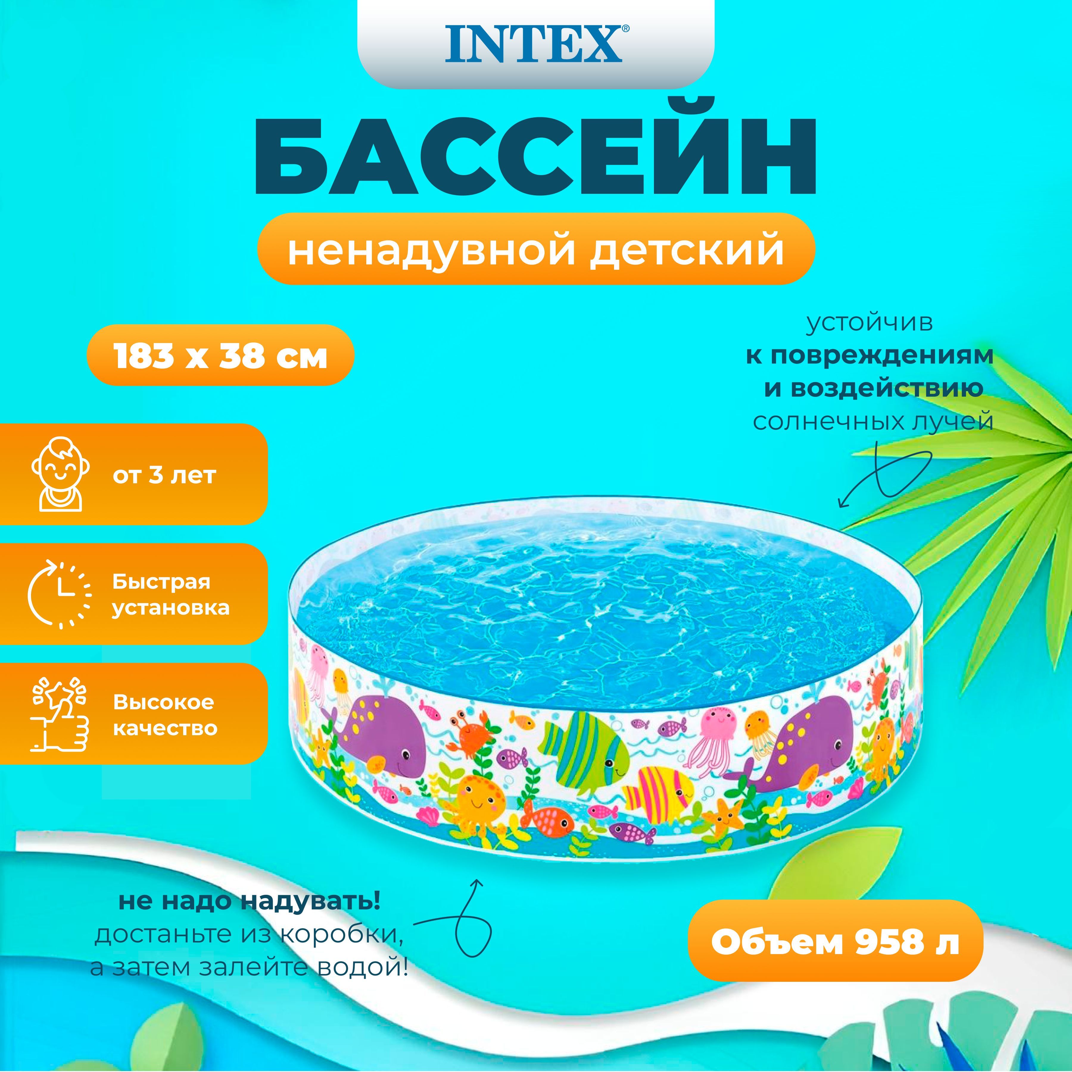 

Бассейн INTEX жесткий Океан 183х38 см, 958л, от 3лет, Разноцветный