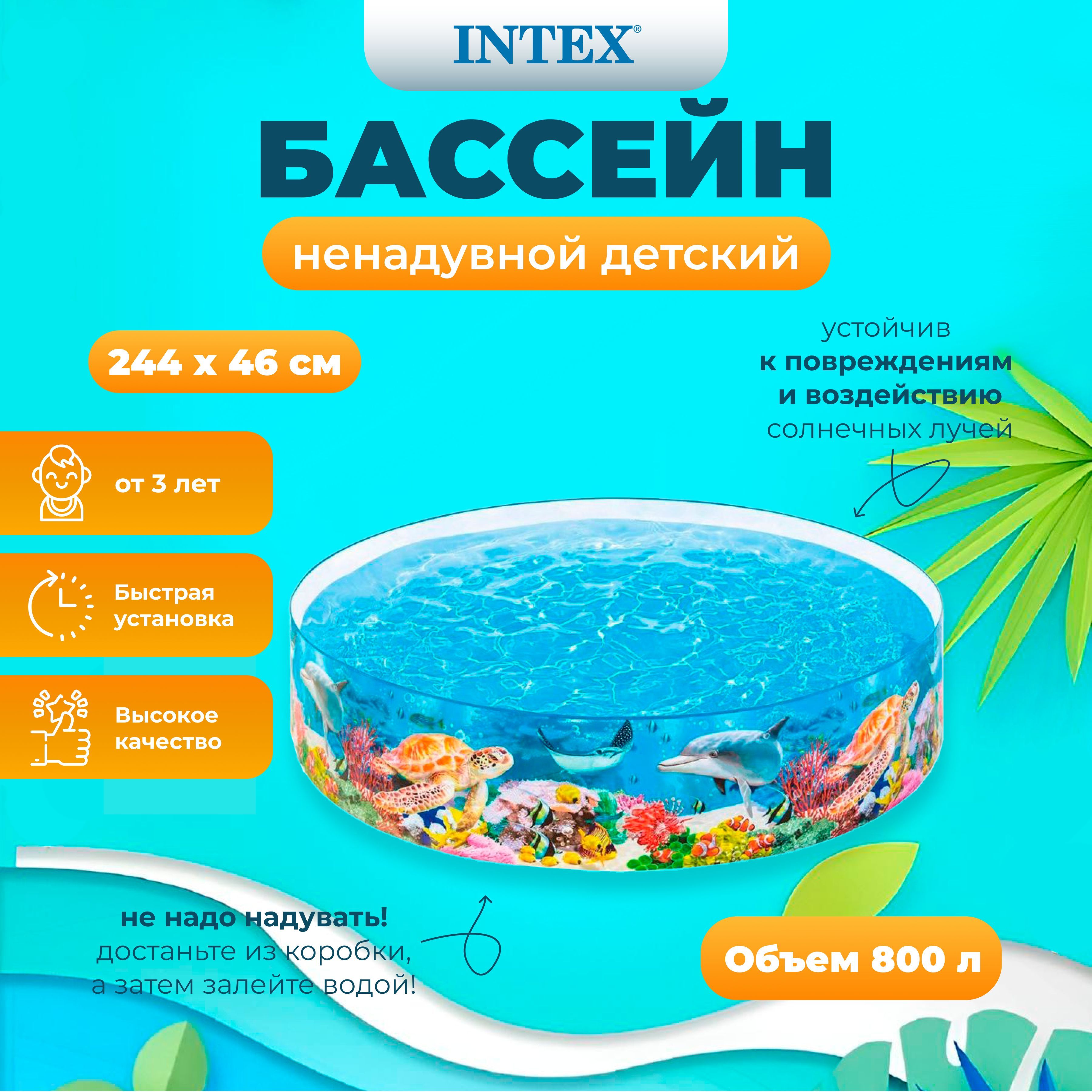 

Бассейн INTEX жесткий Коралловый риф 244х46 см, 2040л, от 3 лет, Разноцветный