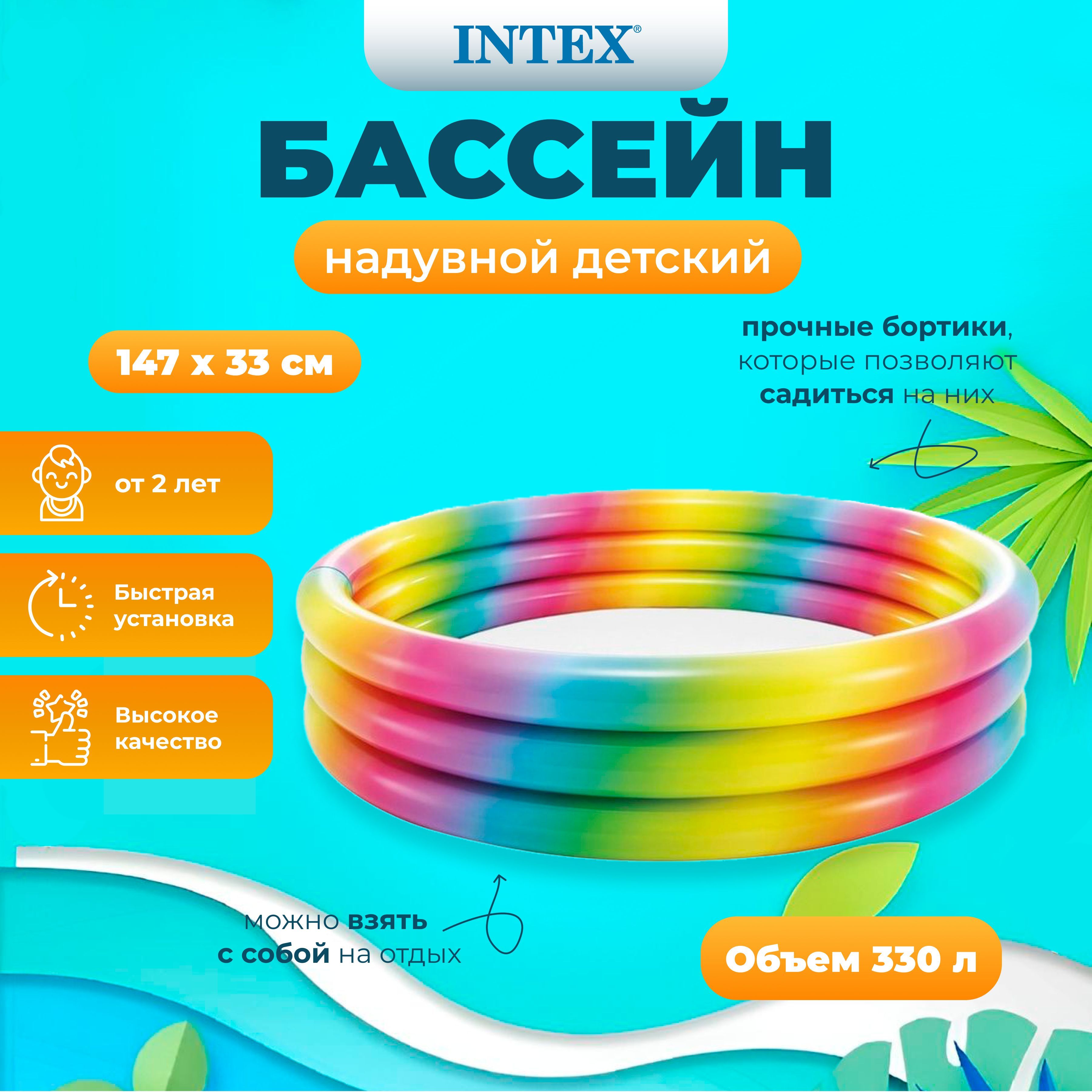 

Бассейн INTEX волны 147х33 см, 330л, от 2лет, Разноцветный