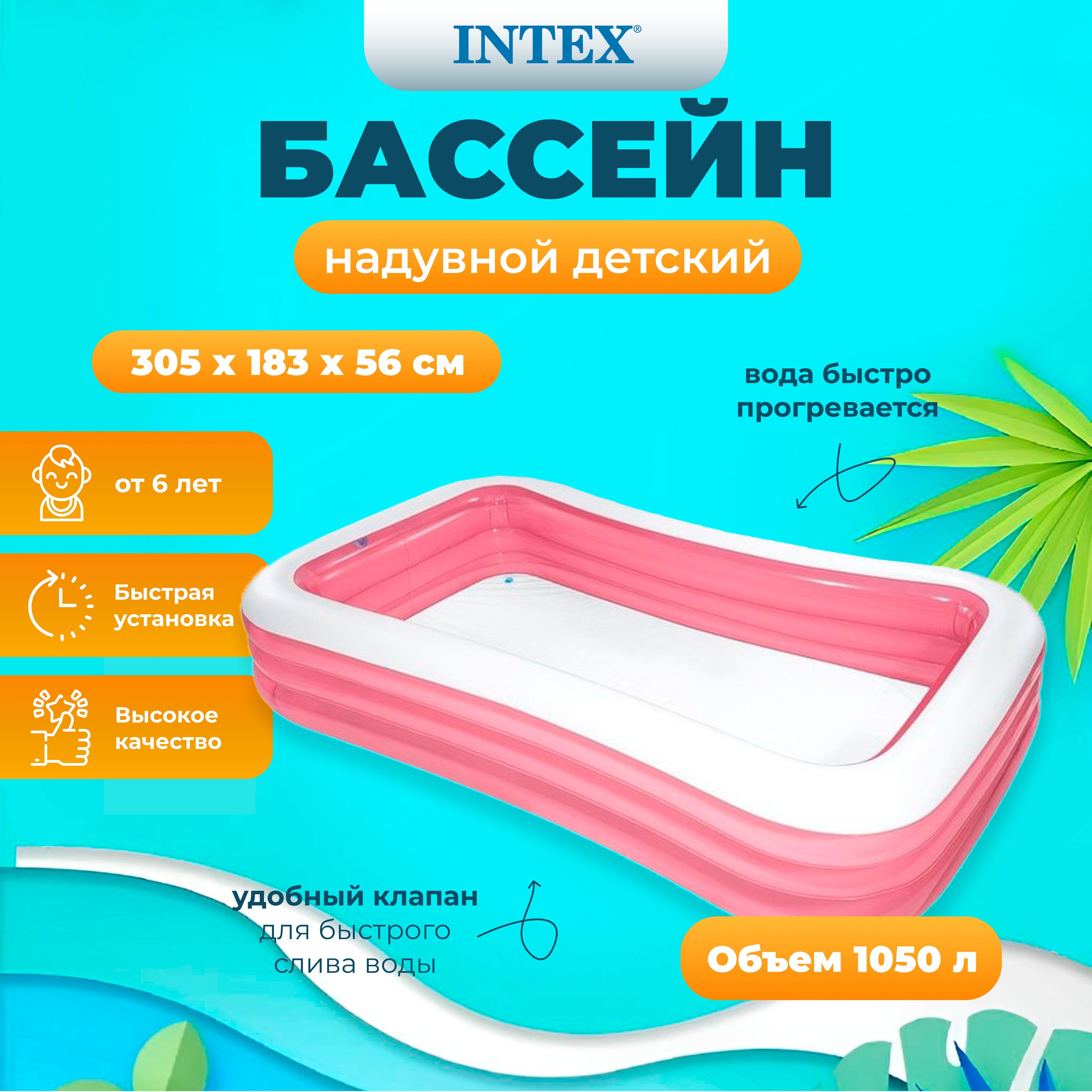 

Бассейн INTEX ванна 305х183х56 см, 1020л, от 6лет, Розовый