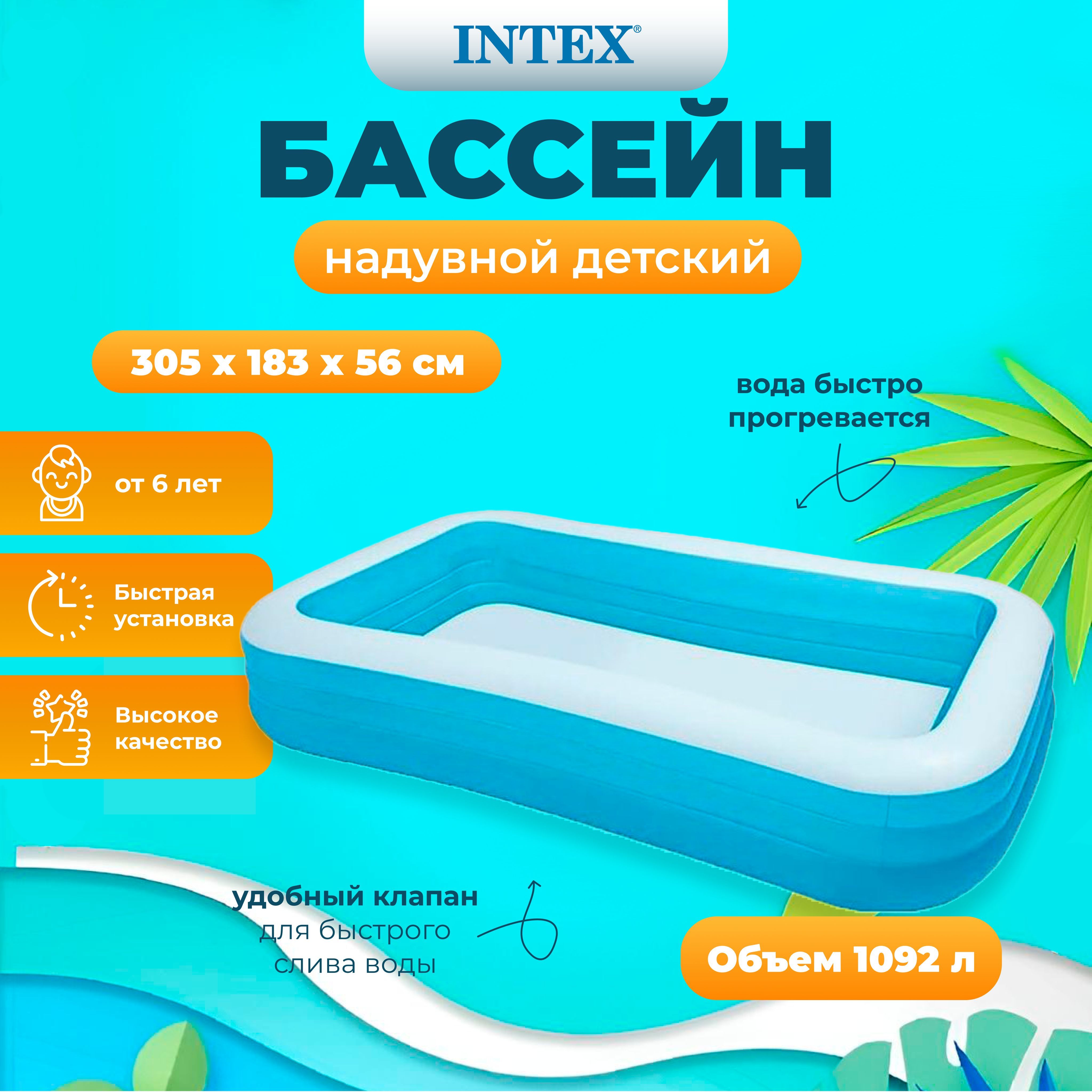 Бассейн INTEX ванна 305х183х56 см, 1020л, от 6лет