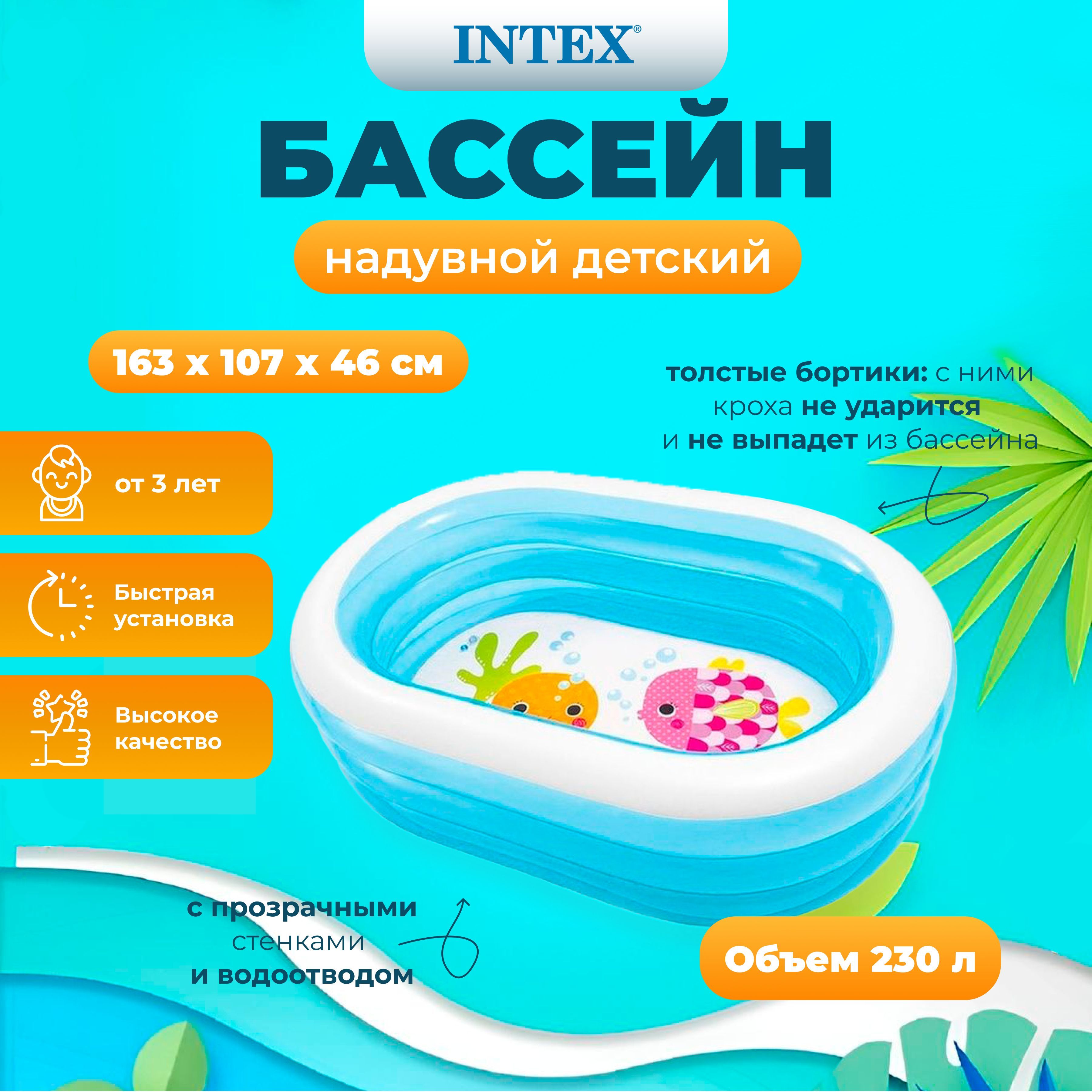 

Бассейн INTEX ванна 163х107х46 см, 230л, от 3лет, Голубой
